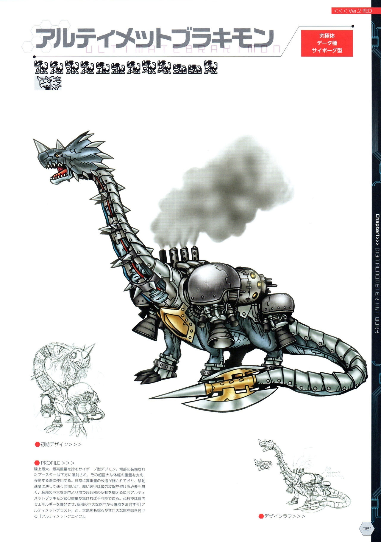 Digital Monster Art Book Ver.X 83