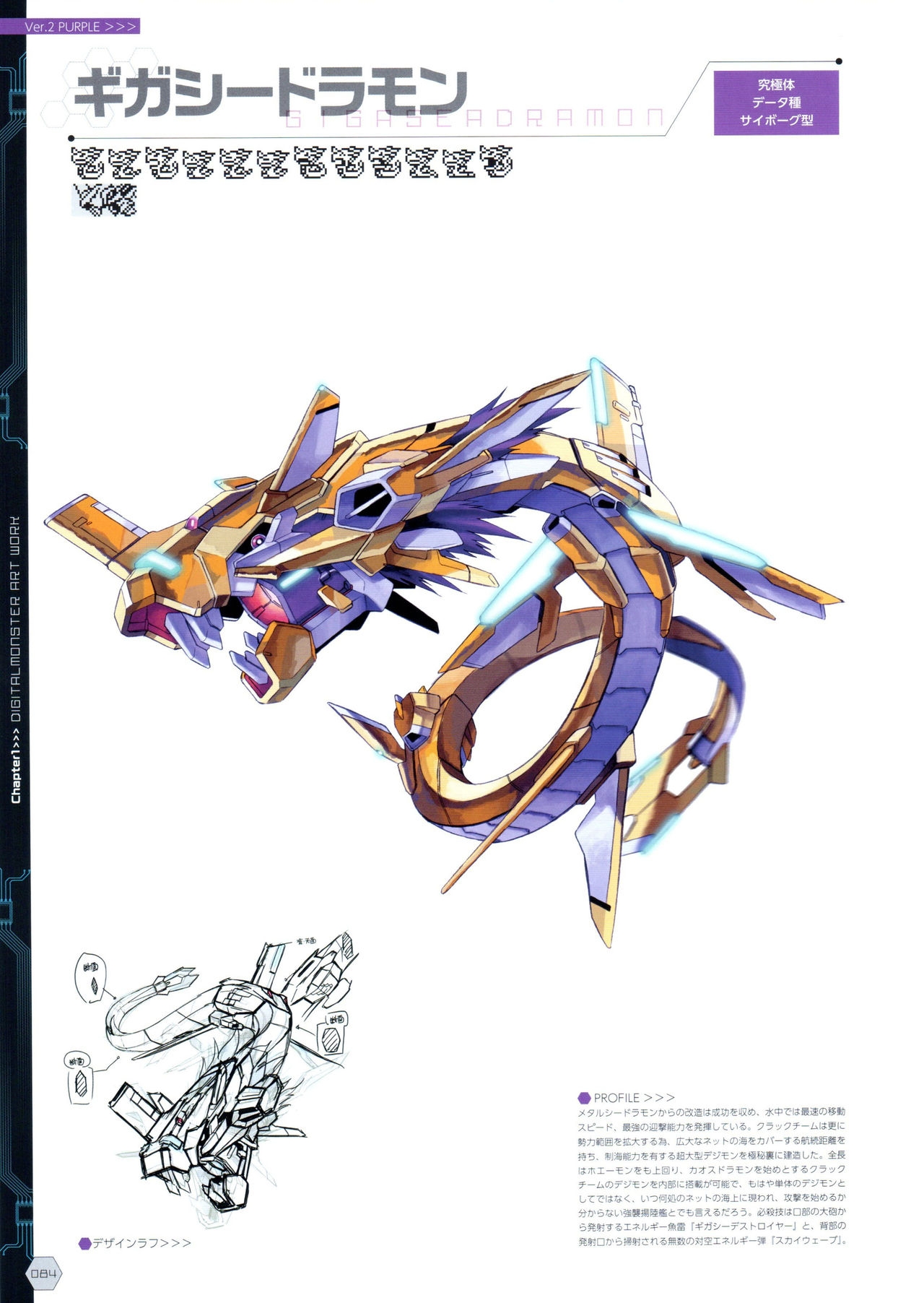 Digital Monster Art Book Ver.X 86
