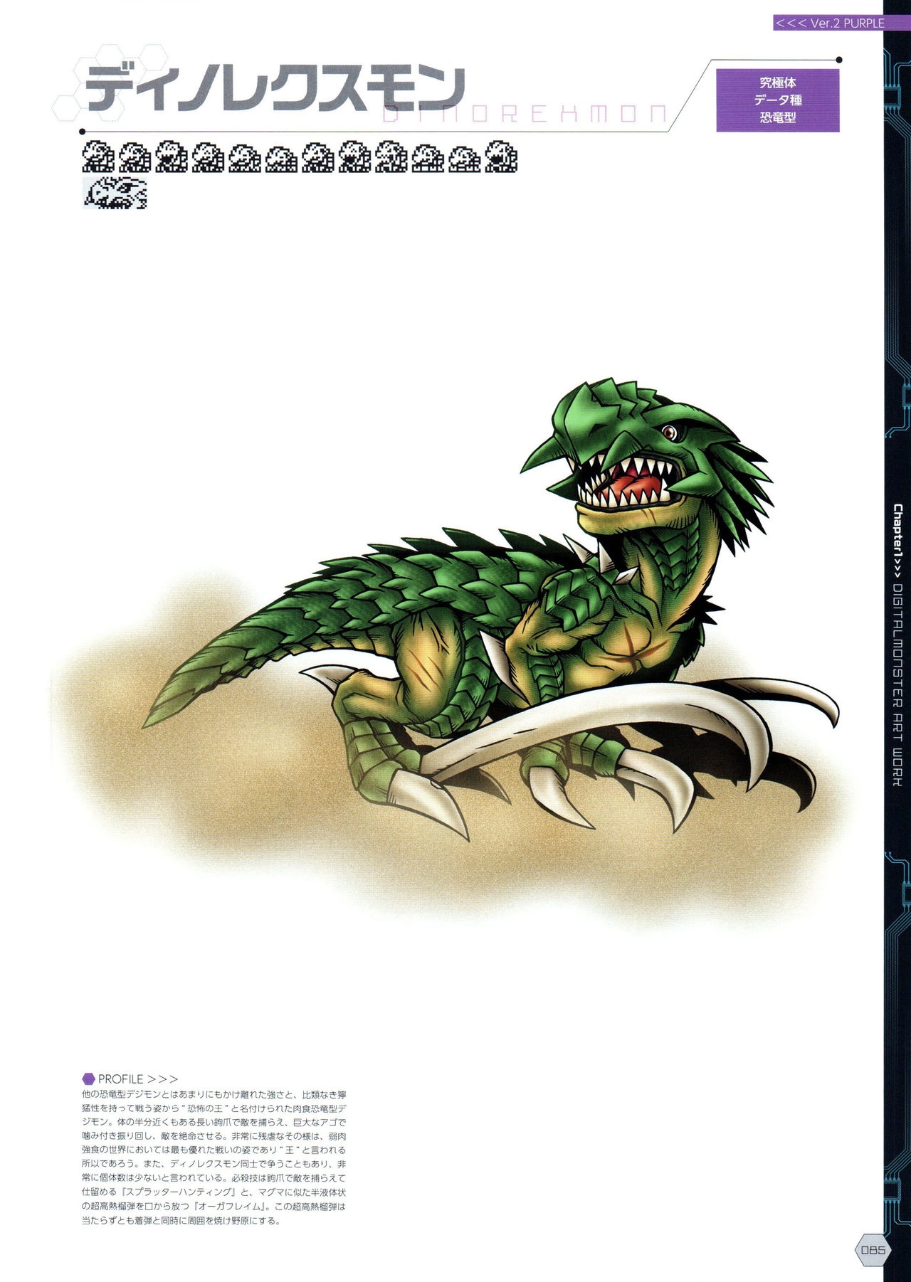 Digital Monster Art Book Ver.X 87