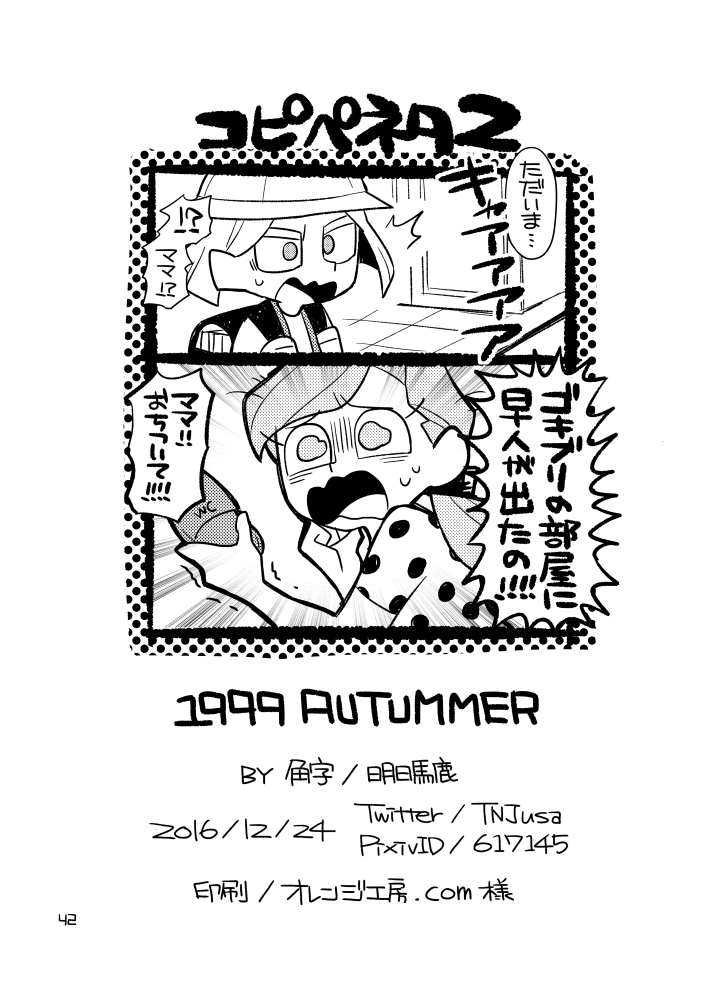 [ASUBAKA (Tsunoji)] 1999 AUTUMMER (Jojo's Bizarre Adventure) [Digital] 33