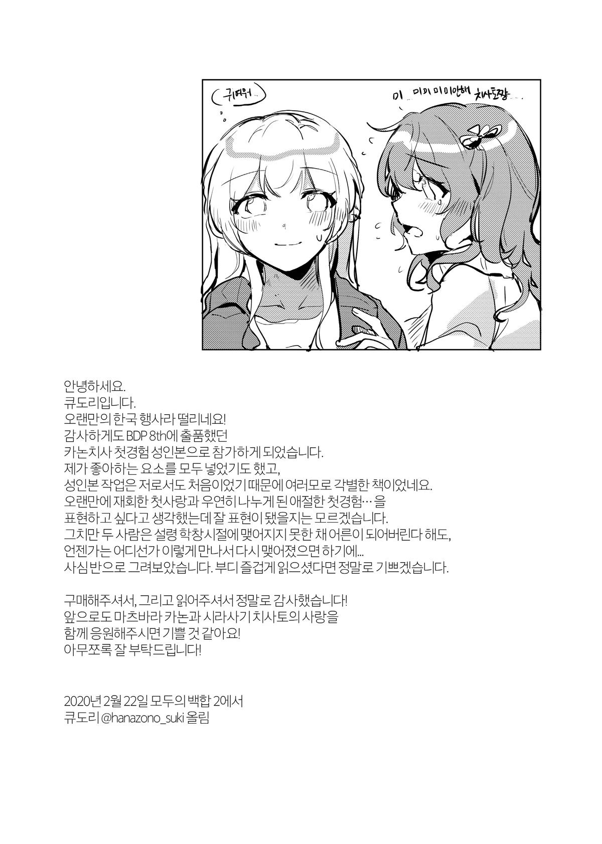 (kyudoli) Hatsukoi Sensation (Bang Dream!) [Korean] [Digital] 27