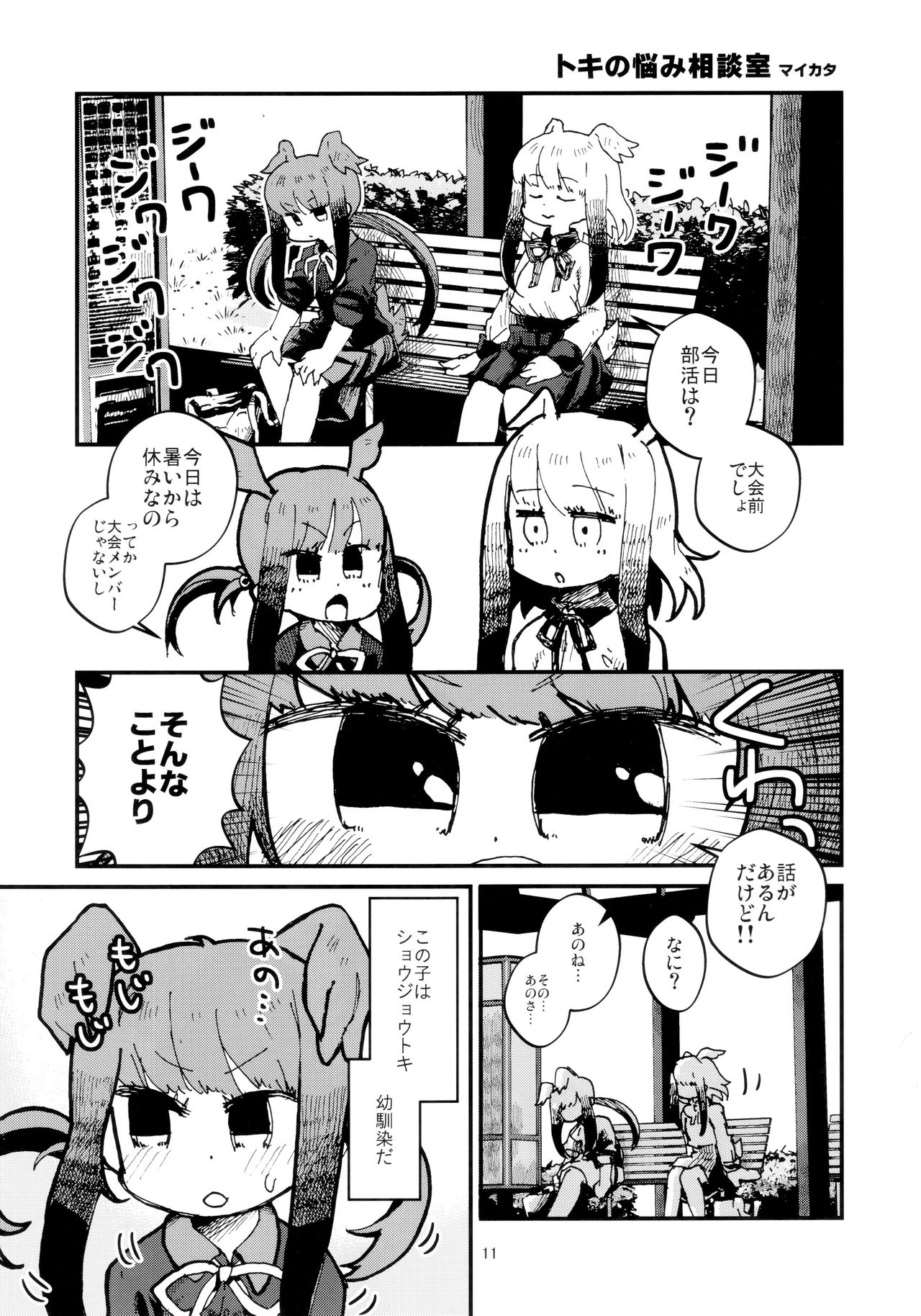 (C94) [Maikata Kyougyou (Maikata)] Gakusei Friends to Alpaca san no Cafe (Kemono Friends) 12