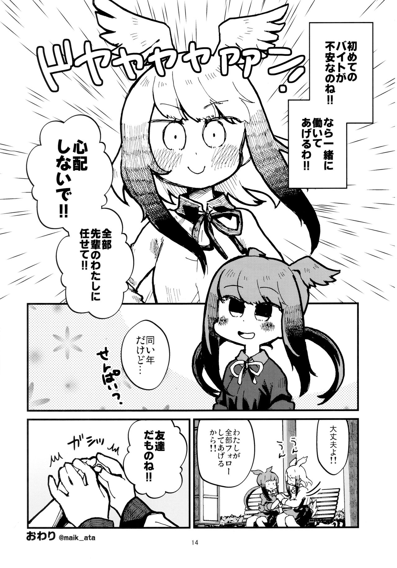 (C94) [Maikata Kyougyou (Maikata)] Gakusei Friends to Alpaca san no Cafe (Kemono Friends) 15