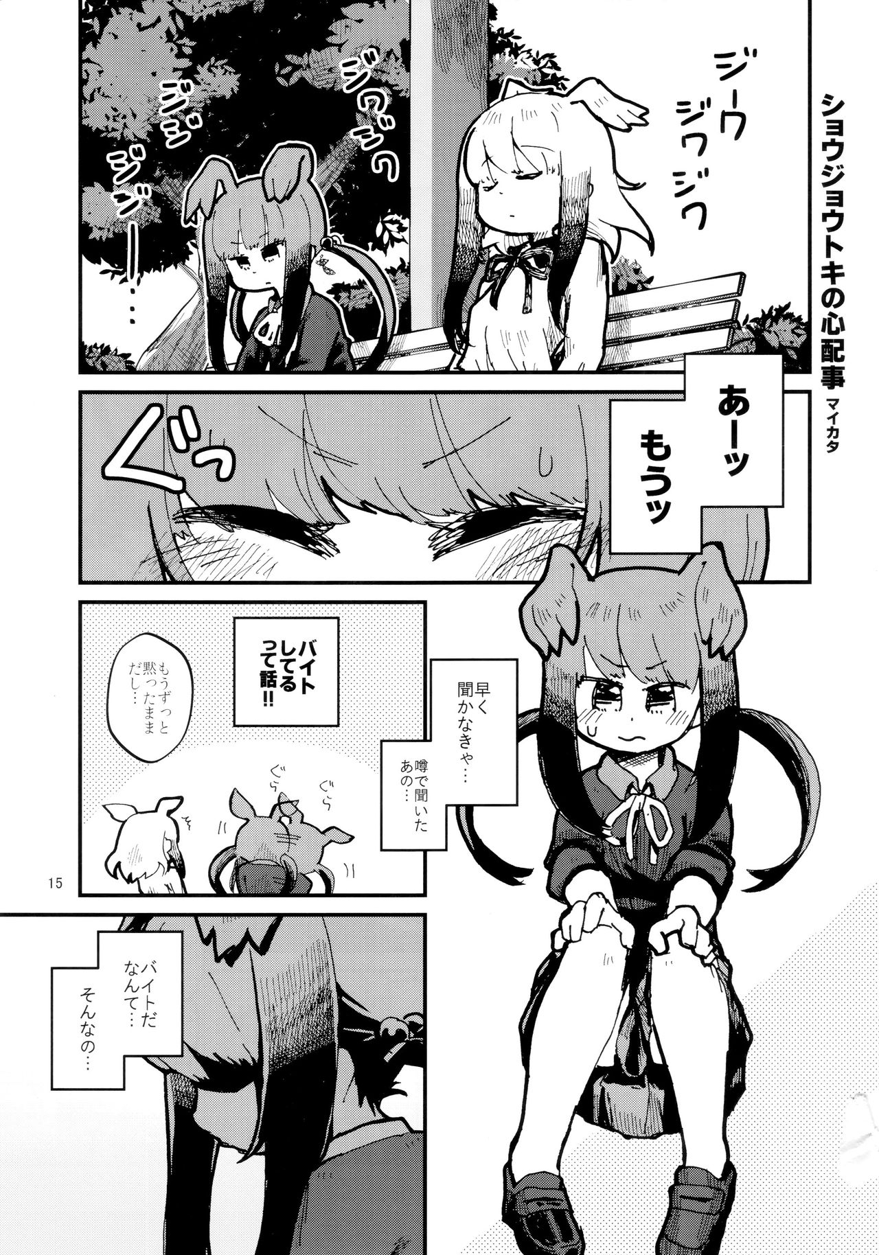 (C94) [Maikata Kyougyou (Maikata)] Gakusei Friends to Alpaca san no Cafe (Kemono Friends) 16