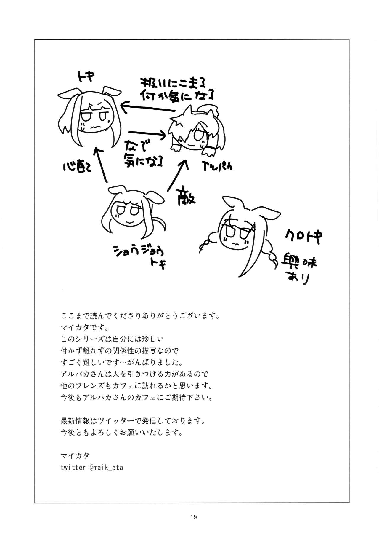 (C94) [Maikata Kyougyou (Maikata)] Gakusei Friends to Alpaca san no Cafe (Kemono Friends) 20