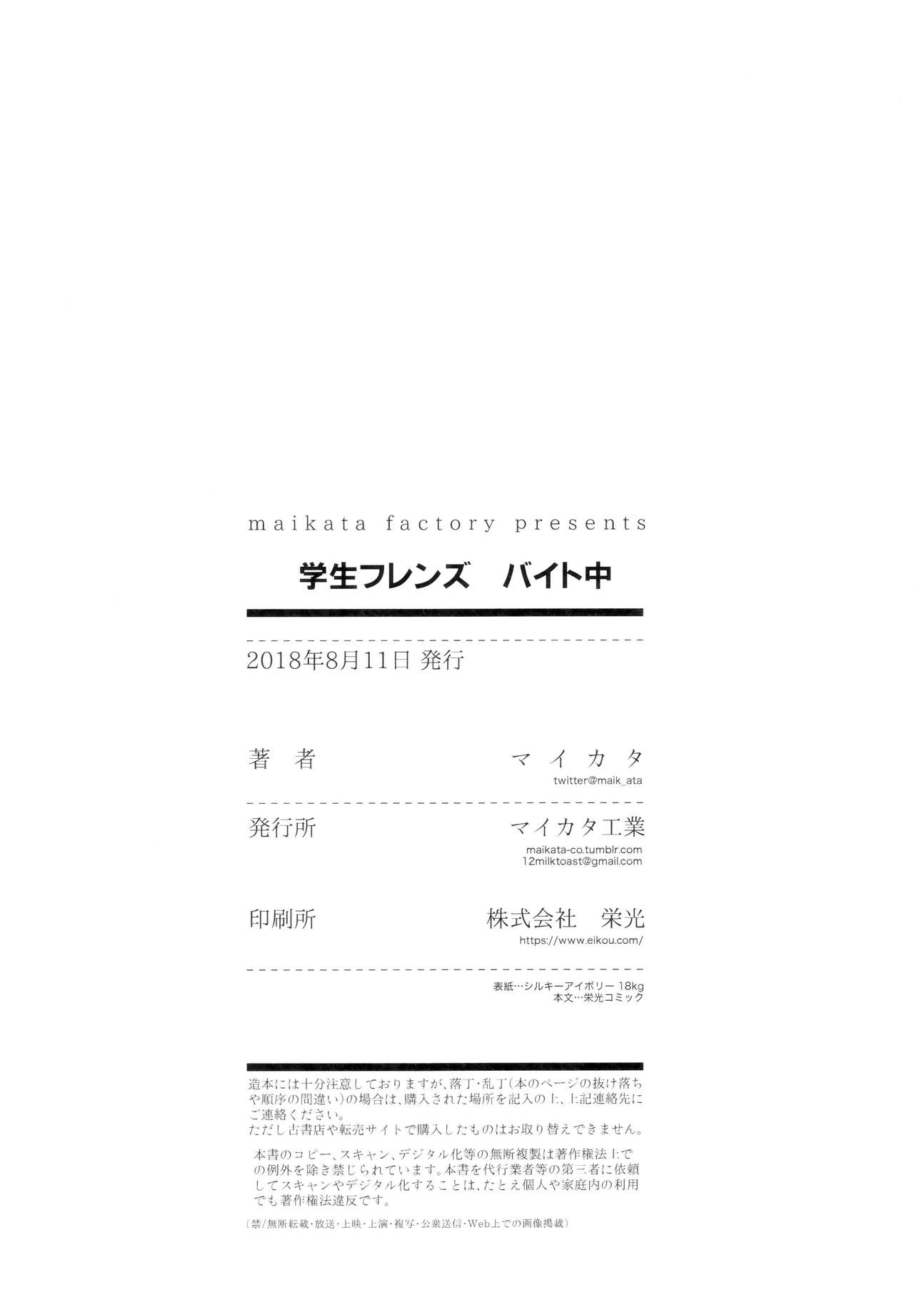(C94) [Maikata Kyougyou (Maikata)] Gakusei Friends to Alpaca san no Cafe (Kemono Friends) 21