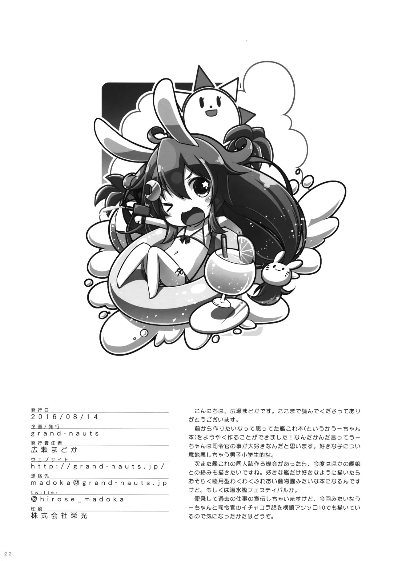 (C90) [grand-nauts (Hirose Madoka)] Oi! Uzuki no Yatsu Mata Itazura Shippai Shita Rashii zo! (Kantai Collection -KanColle-) 20
