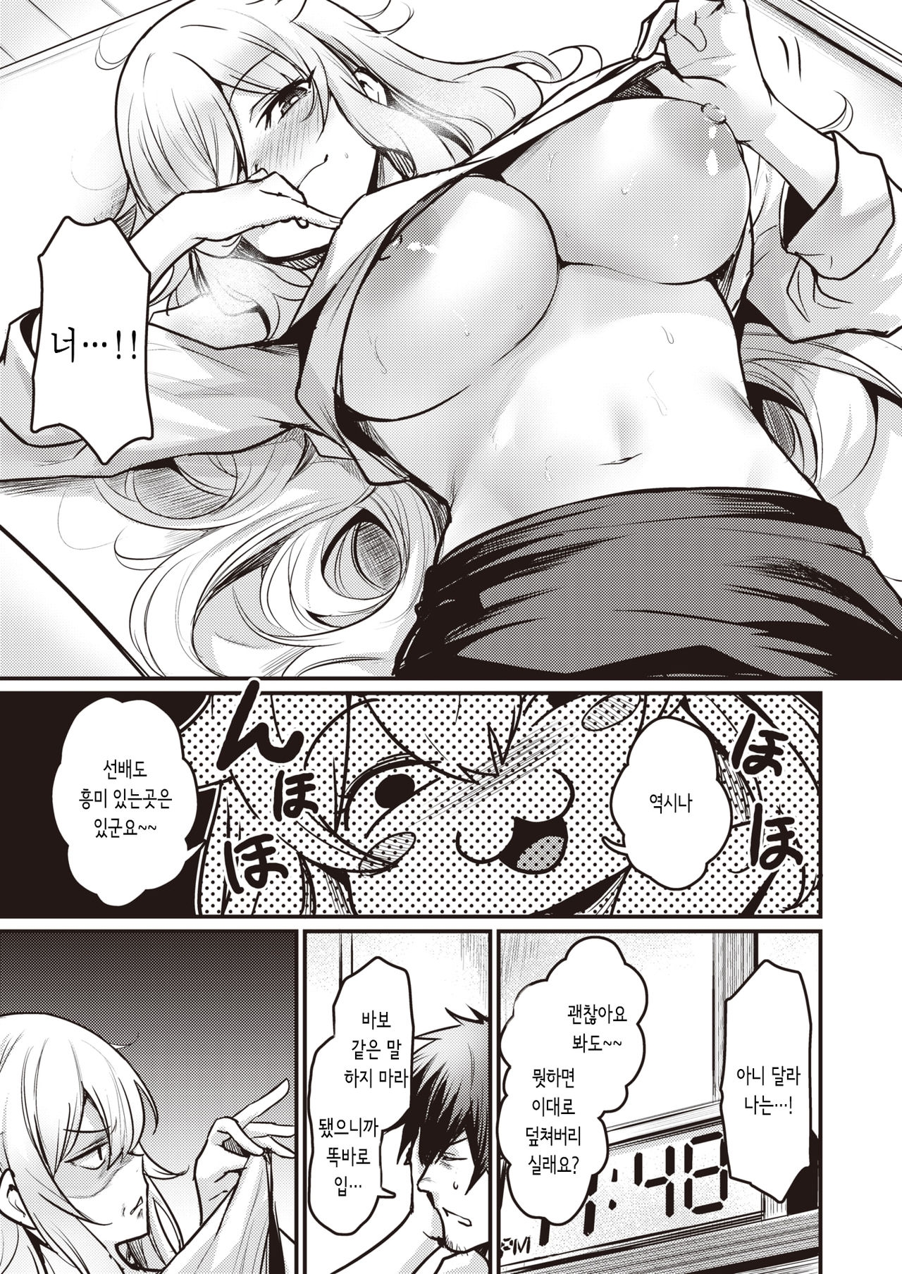 [Kizuka Kazuki] Nekota-san Trap | 네코다 트랩 (COMIC Kairakuten BEAST 2020-09) [Korean] [몰길] [Digital] 8