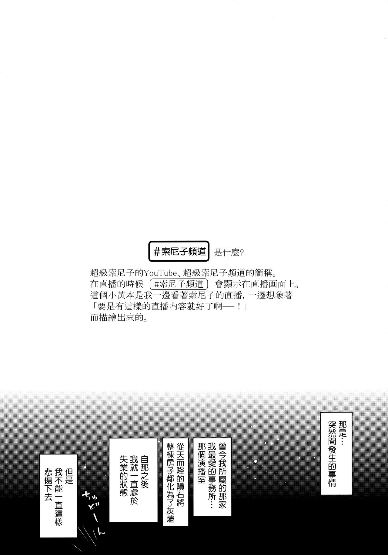 (CT35) [Tengu Kotengu (Kotengu)] #SoniCha Ikuiku Challenge (Super Sonico) [Chinese] [無邪気漢化組] 3