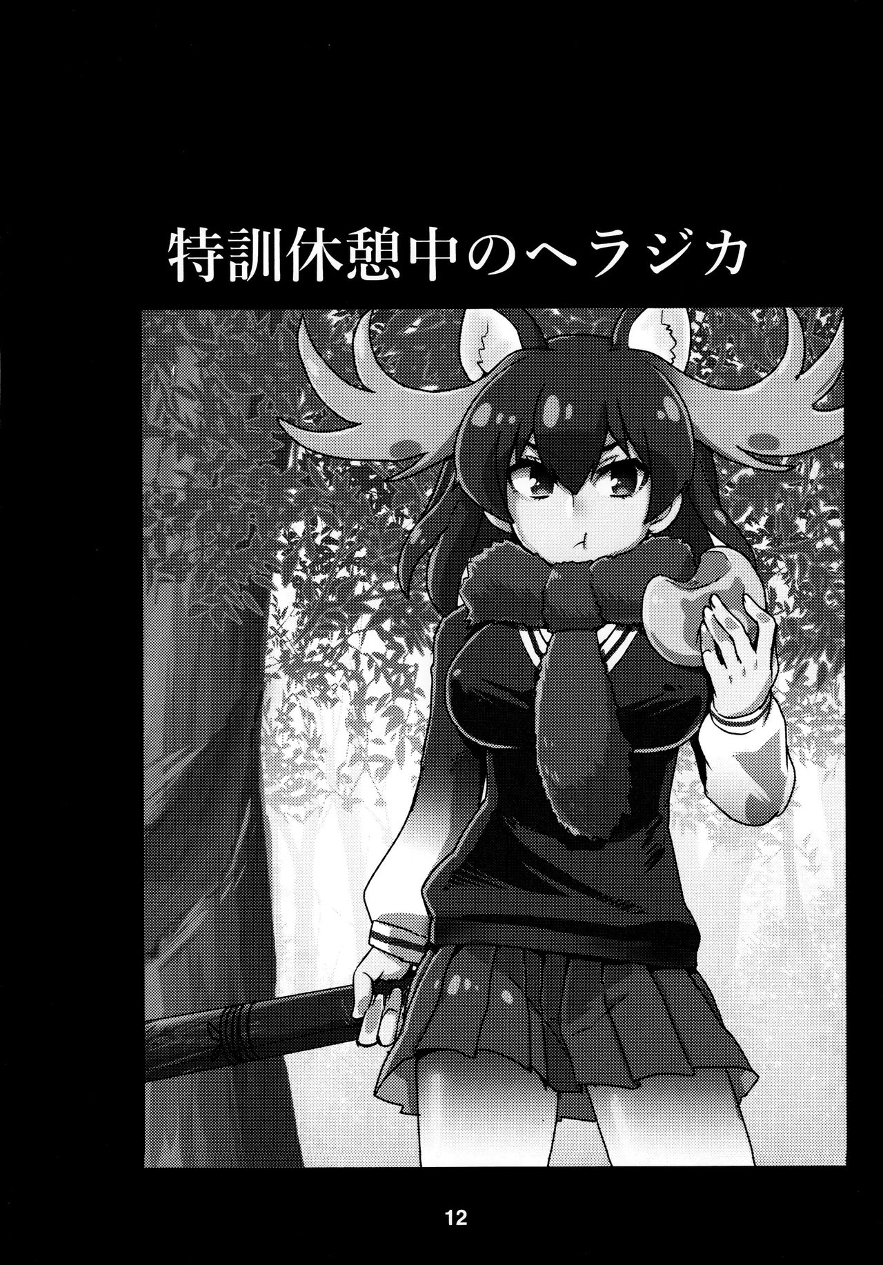 (Japariket) [Aohige Club (Shaou)] ※Tabenaide Kudasai (Kemono Friends) 11