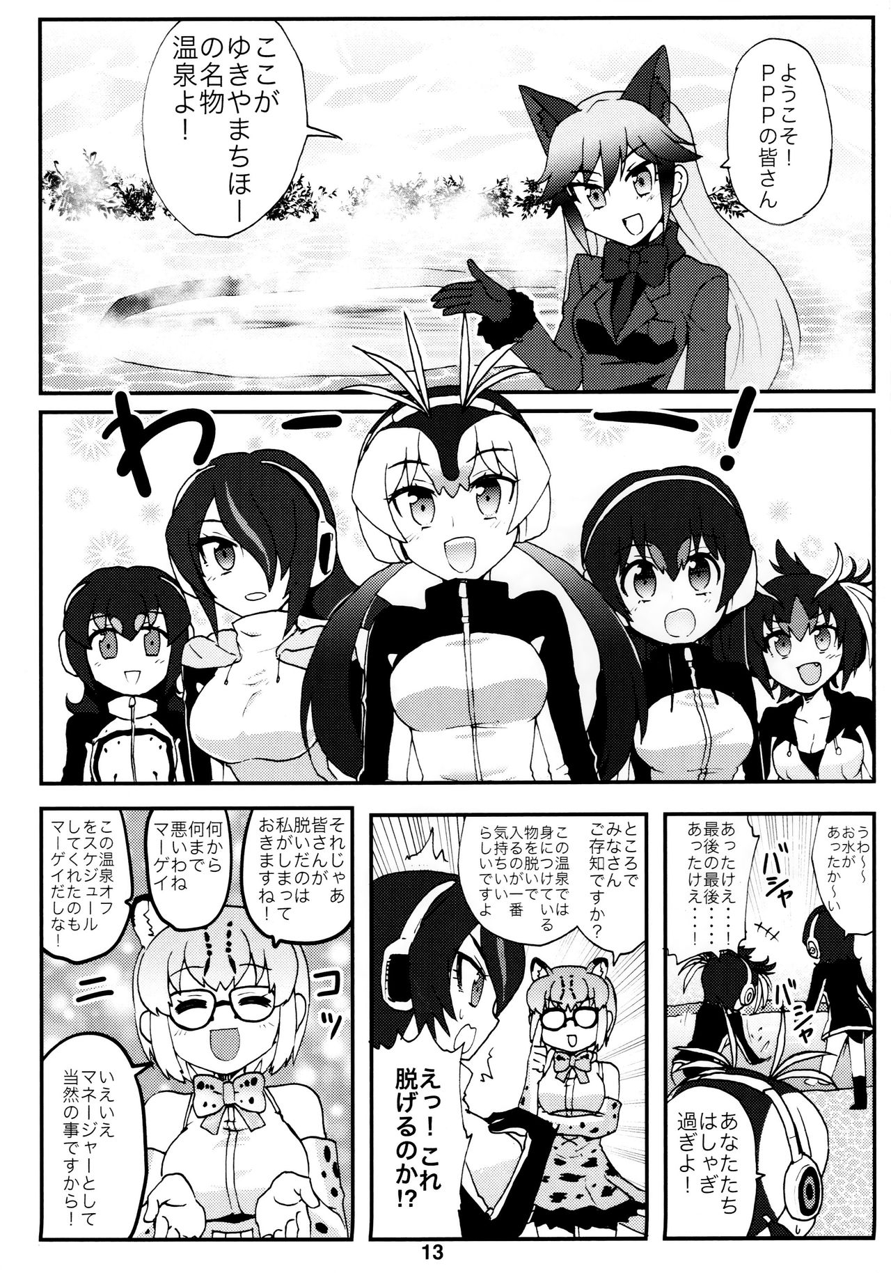 (Japariket) [Aohige Club (Shaou)] ※Tabenaide Kudasai (Kemono Friends) 12