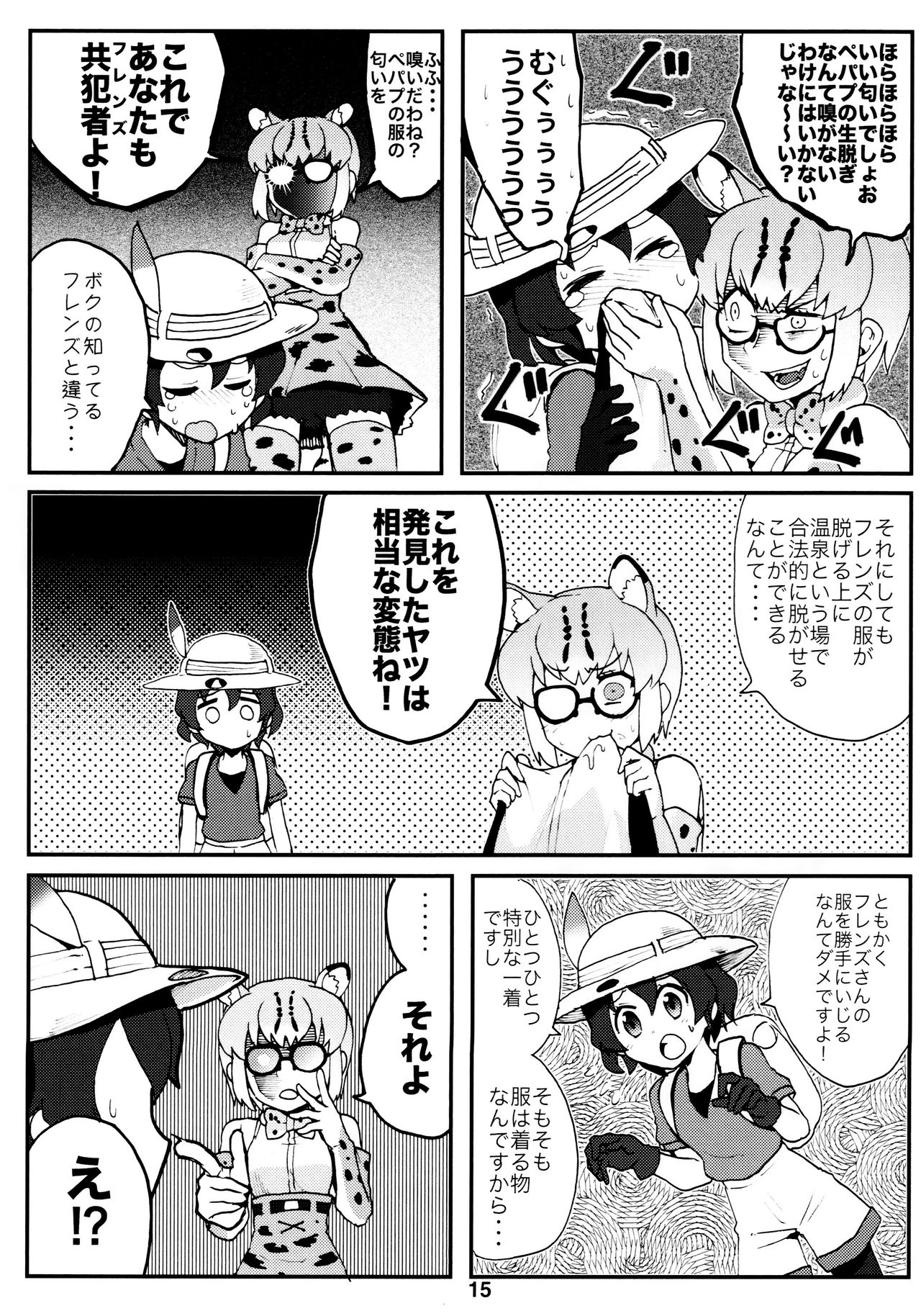 (Japariket) [Aohige Club (Shaou)] ※Tabenaide Kudasai (Kemono Friends) 14