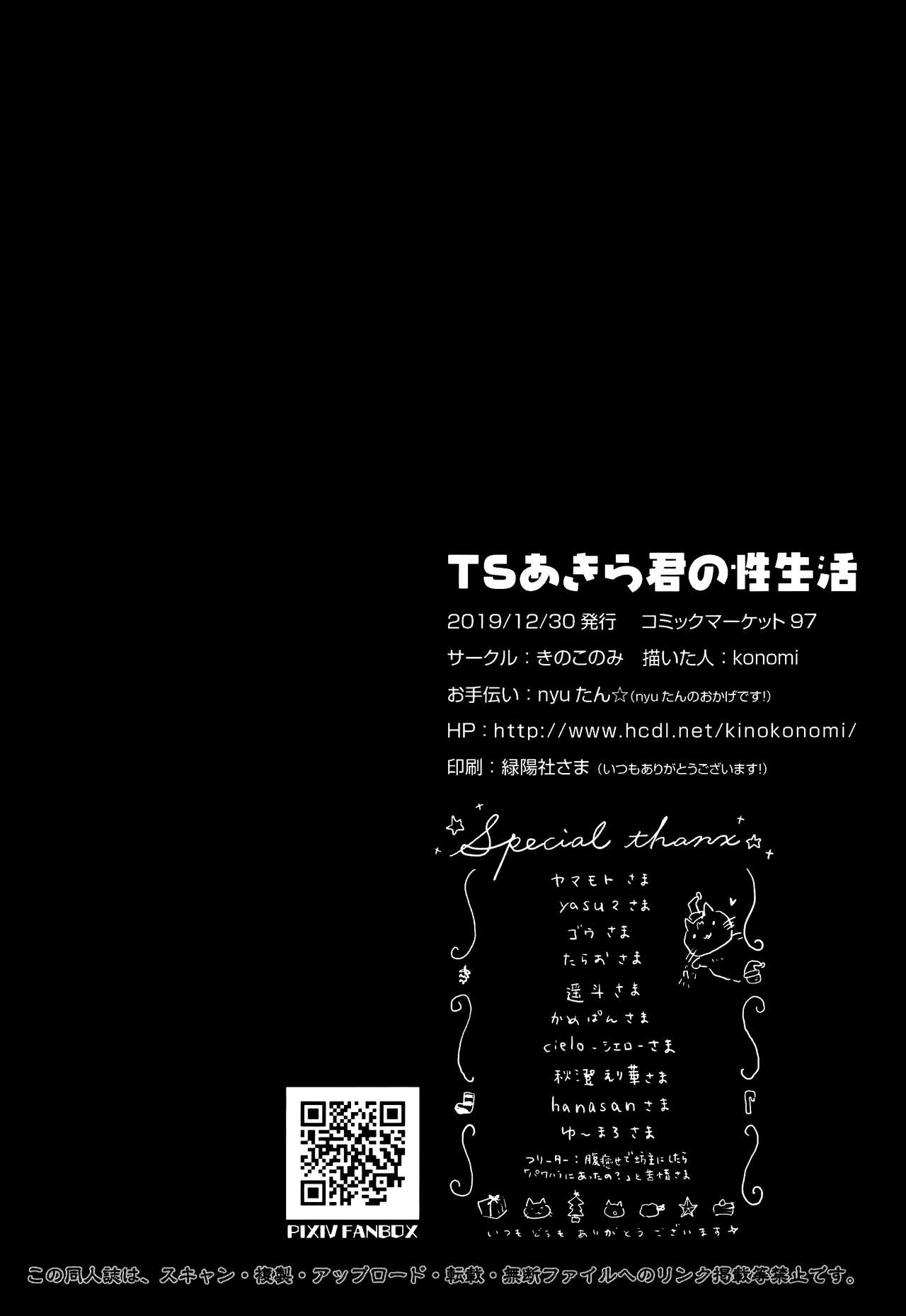 (C97) [Kinokonomi (konomi)] TS Akira-kun no Seiseikatsu | TS 아키라 군의 성생활 [Korean] 20