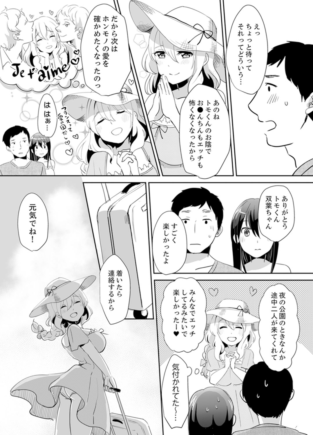 [Hatomugi] Docchi ni Ireru !? Muchimuchi Ecchi na Hatsujou seikatsu [Kanzenban] 152