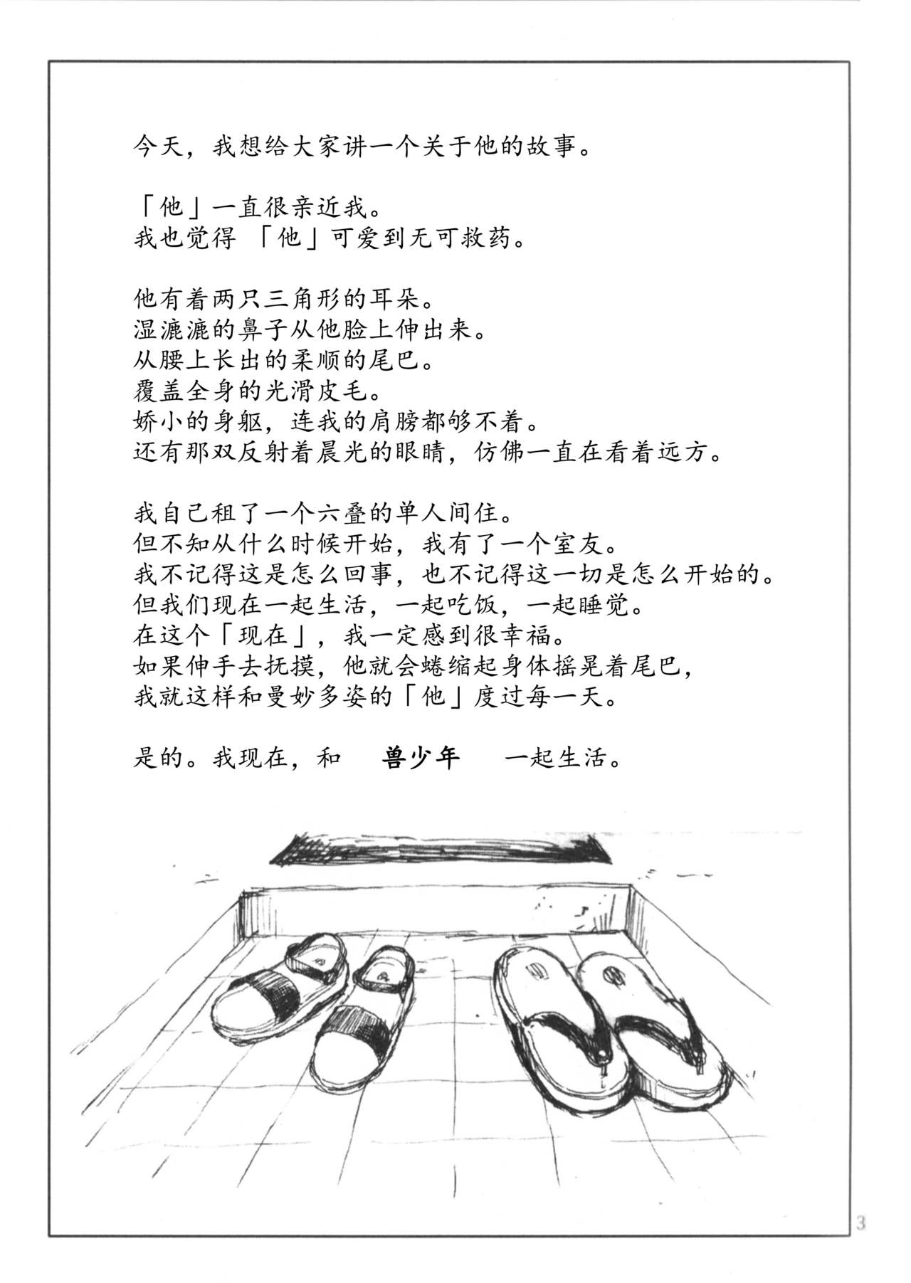 (Kansai! Kemoket 7) [Chiisana Mori (Kagaribi)] Kemoshota One Room | 兽少年六叠间 [Chinese] 1