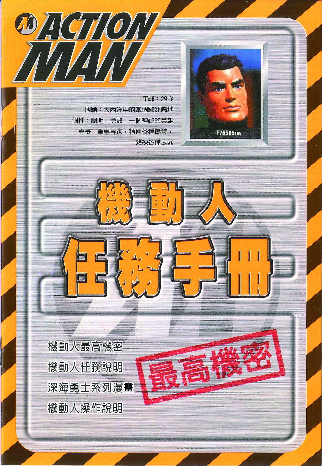 Action Man Mission Guide [Chinese] 0