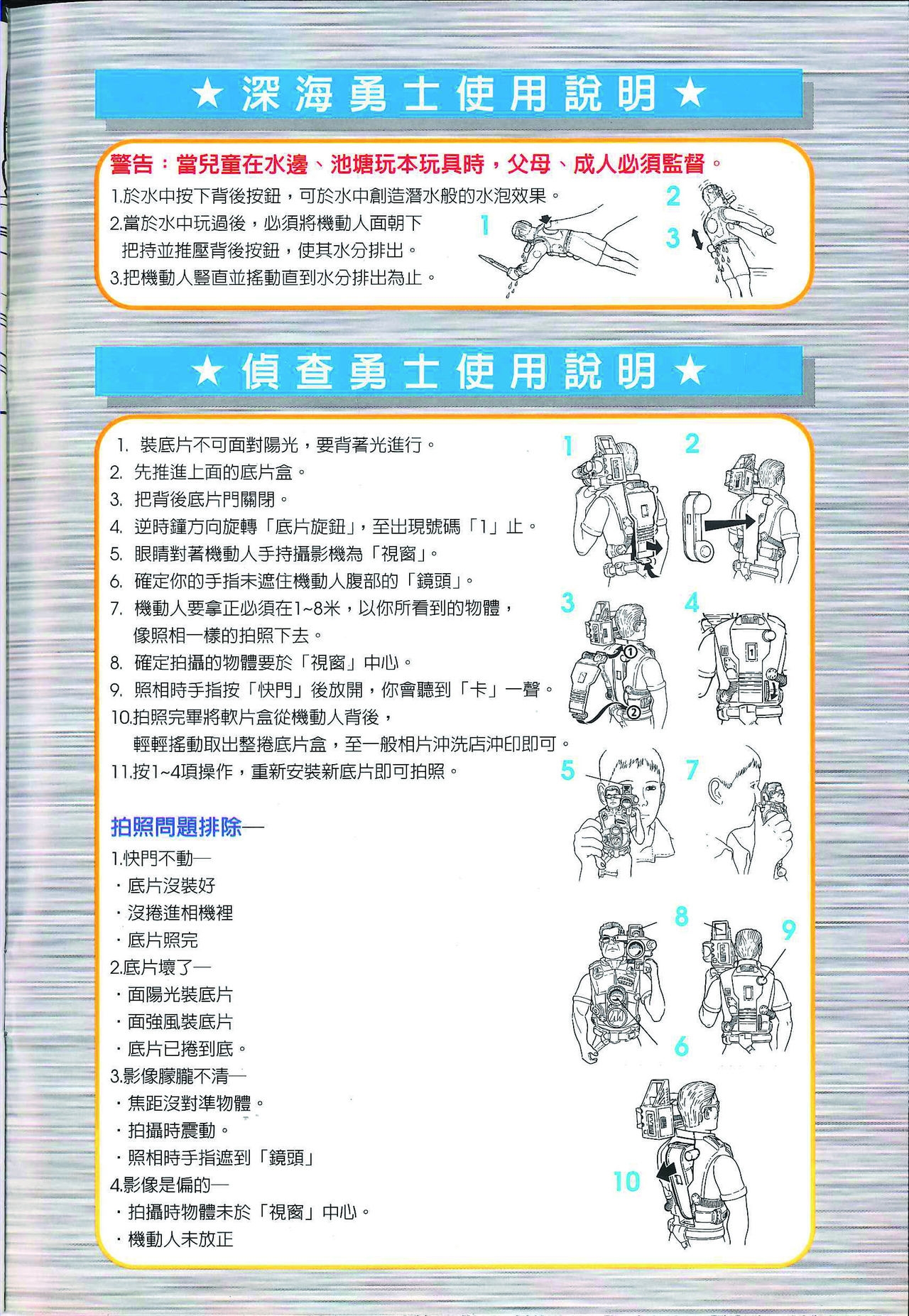 Action Man Mission Guide [Chinese] 14