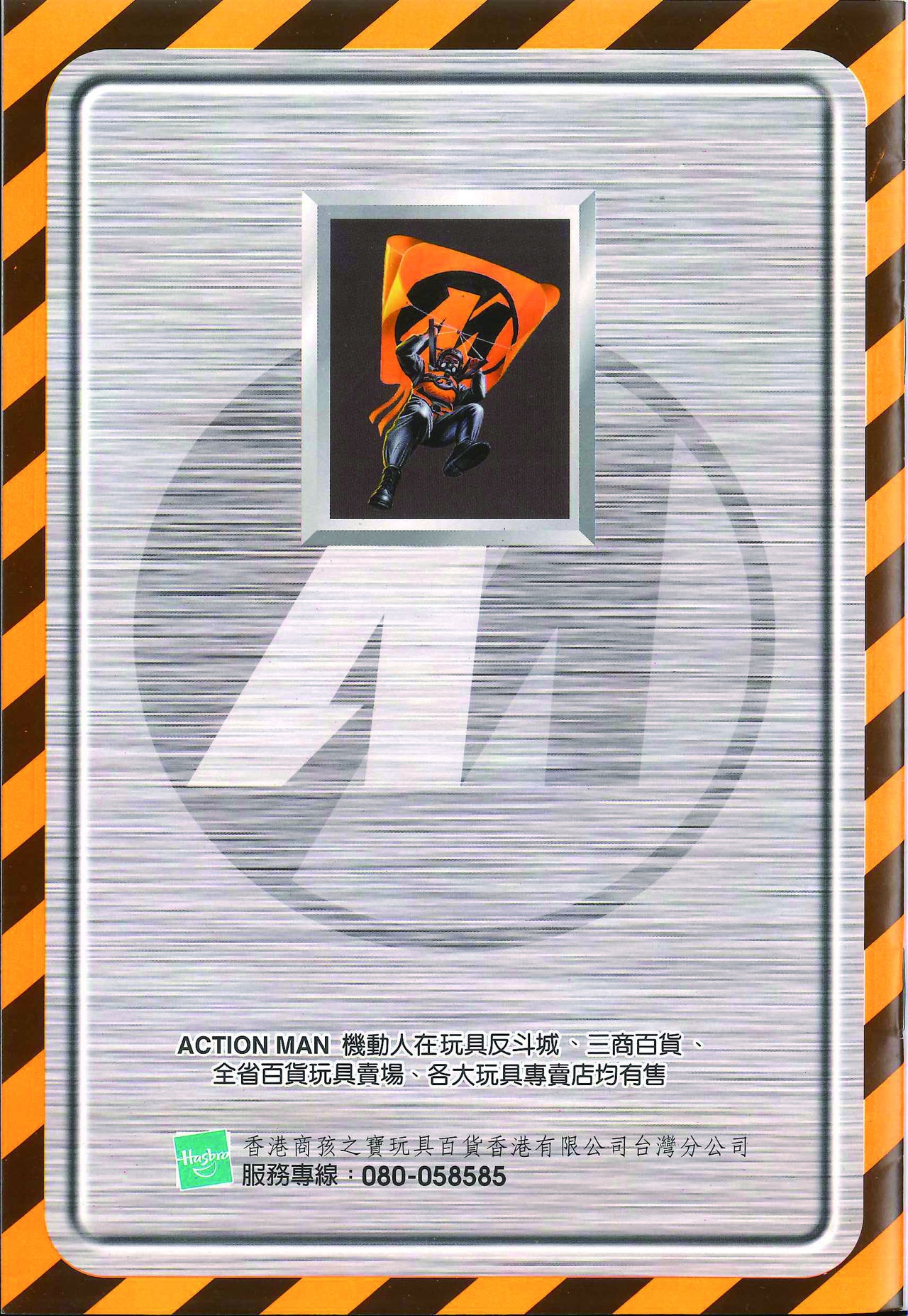 Action Man Mission Guide [Chinese] 15