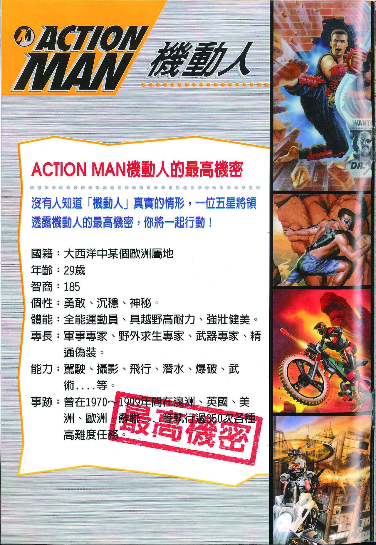 Action Man Mission Guide [Chinese] 1