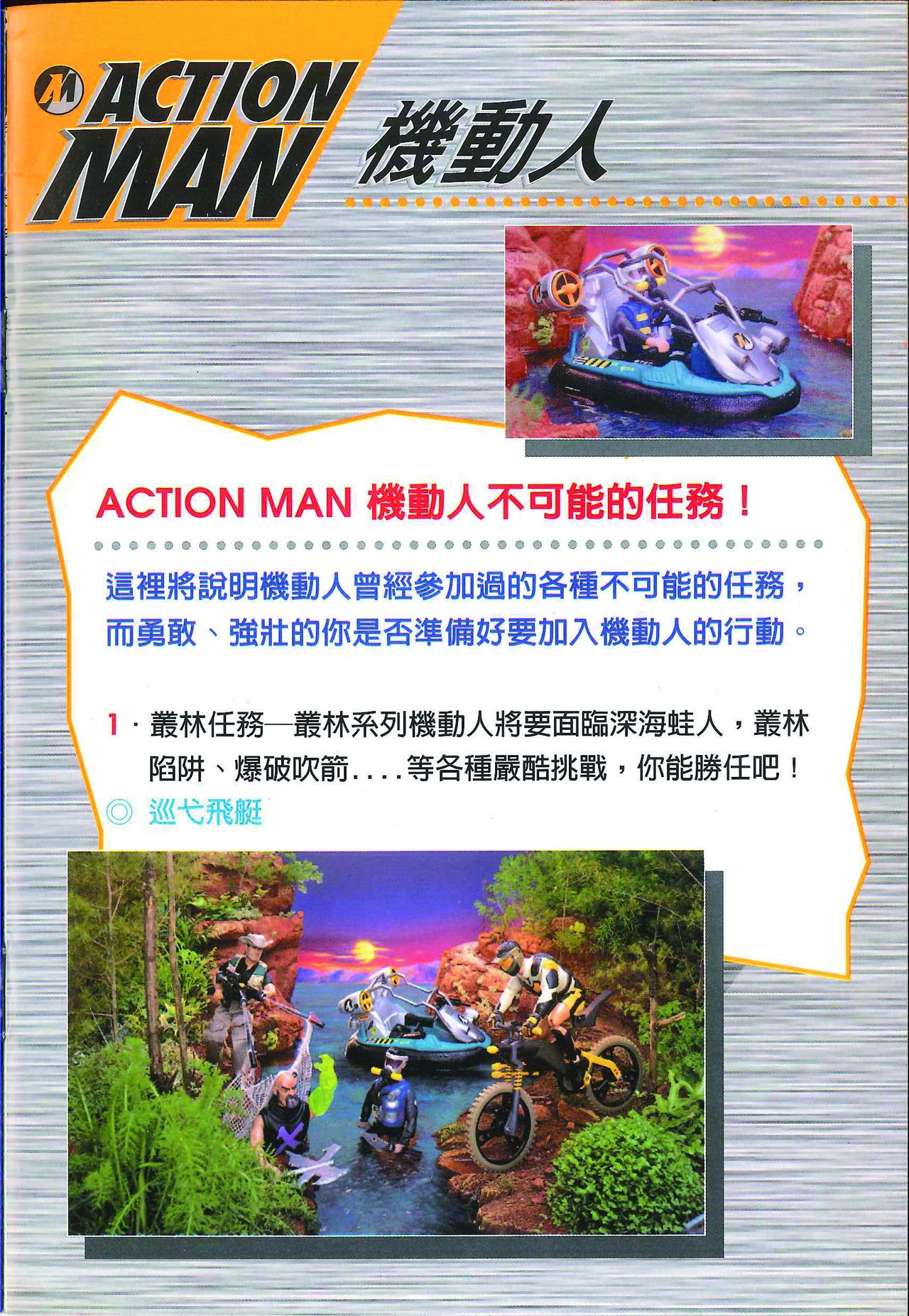 Action Man Mission Guide [Chinese] 2