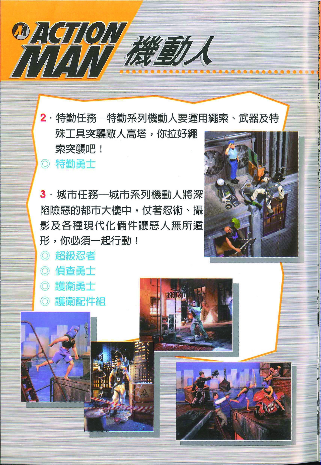 Action Man Mission Guide [Chinese] 3