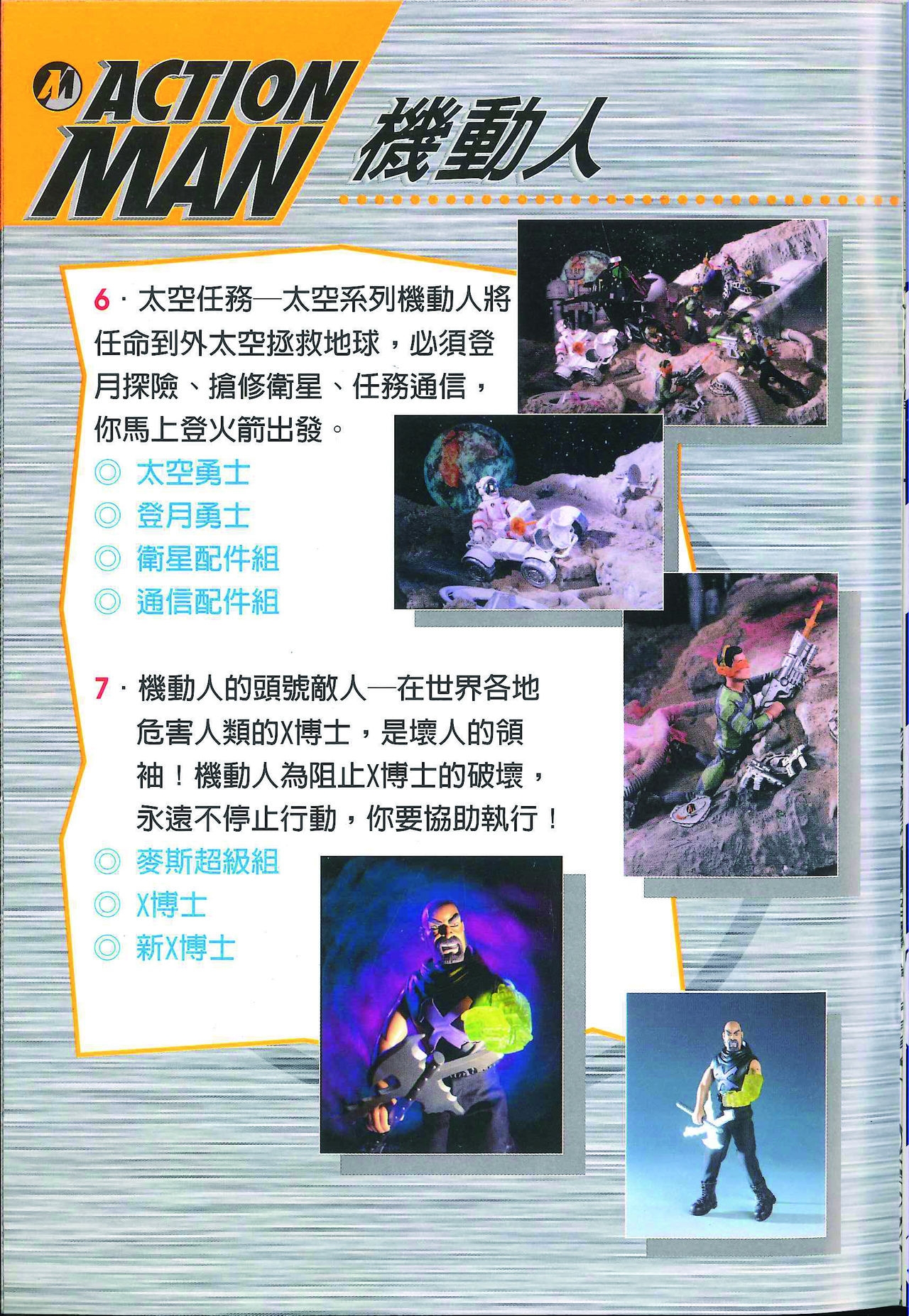 Action Man Mission Guide [Chinese] 5