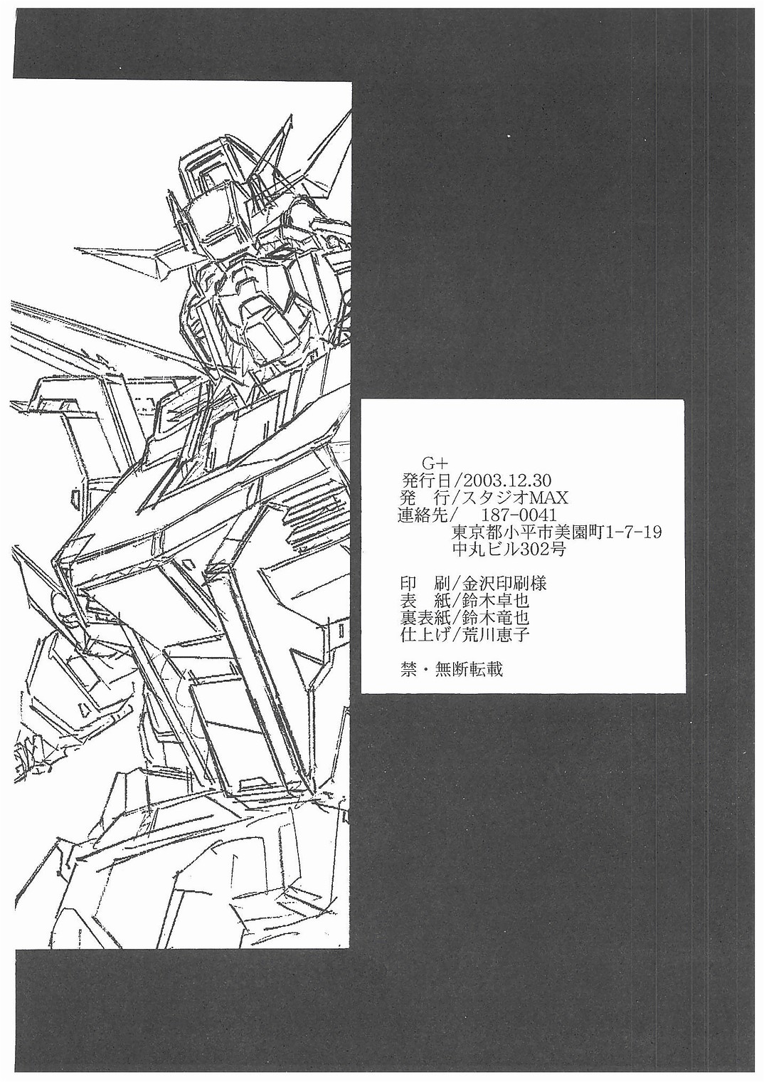 (C65) [STUDIO MAX (Kaidou Tsukasa)] G+ (Mobile Suit Gundam SEED) 52