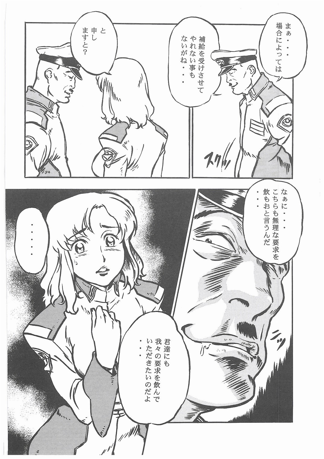 (C65) [STUDIO MAX (Kaidou Tsukasa)] G+ (Mobile Suit Gundam SEED) 6