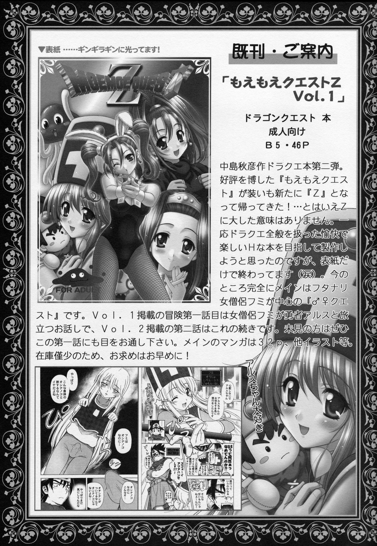 (C72) [STUDIO RUNAWAY WOLF (Nakajima Akihiko)] Moe Moe Quest Z Vol. 2 (Dragon Quest III) 41