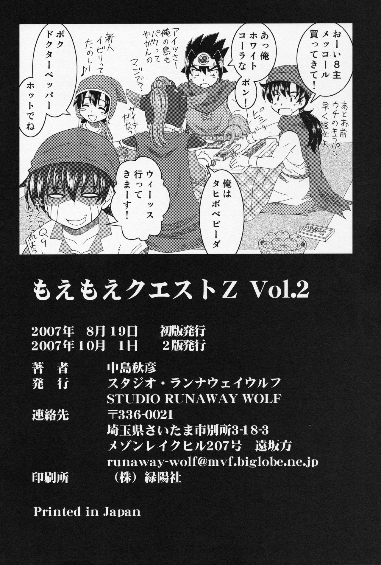 (C72) [STUDIO RUNAWAY WOLF (Nakajima Akihiko)] Moe Moe Quest Z Vol. 2 (Dragon Quest III) 42