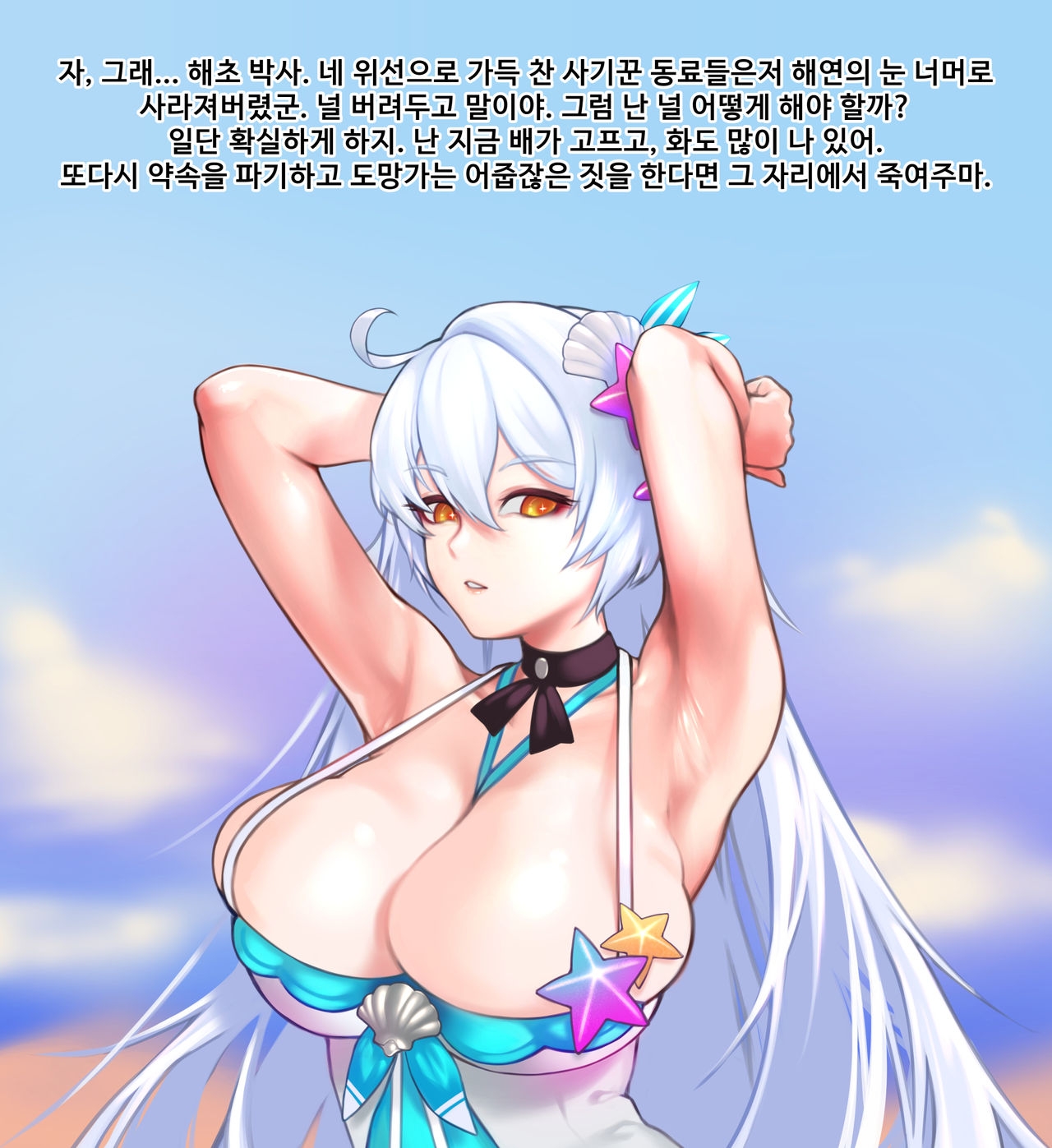[ROD.WEL] Herrscher of Void_Swimsuit (Houkai Impact 3) [Korean] 0