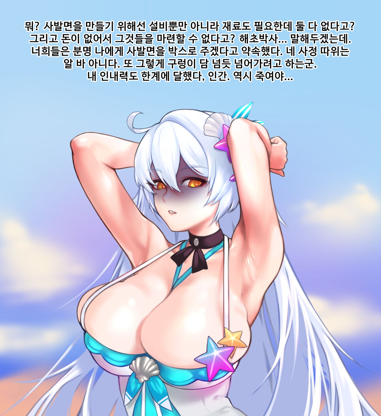 [ROD.WEL] Herrscher of Void_Swimsuit (Houkai Impact 3) [Korean] 1