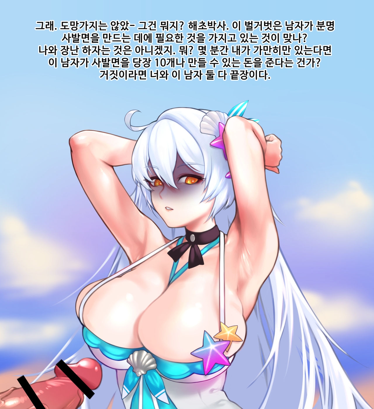 [ROD.WEL] Herrscher of Void_Swimsuit (Houkai Impact 3) [Korean] 4