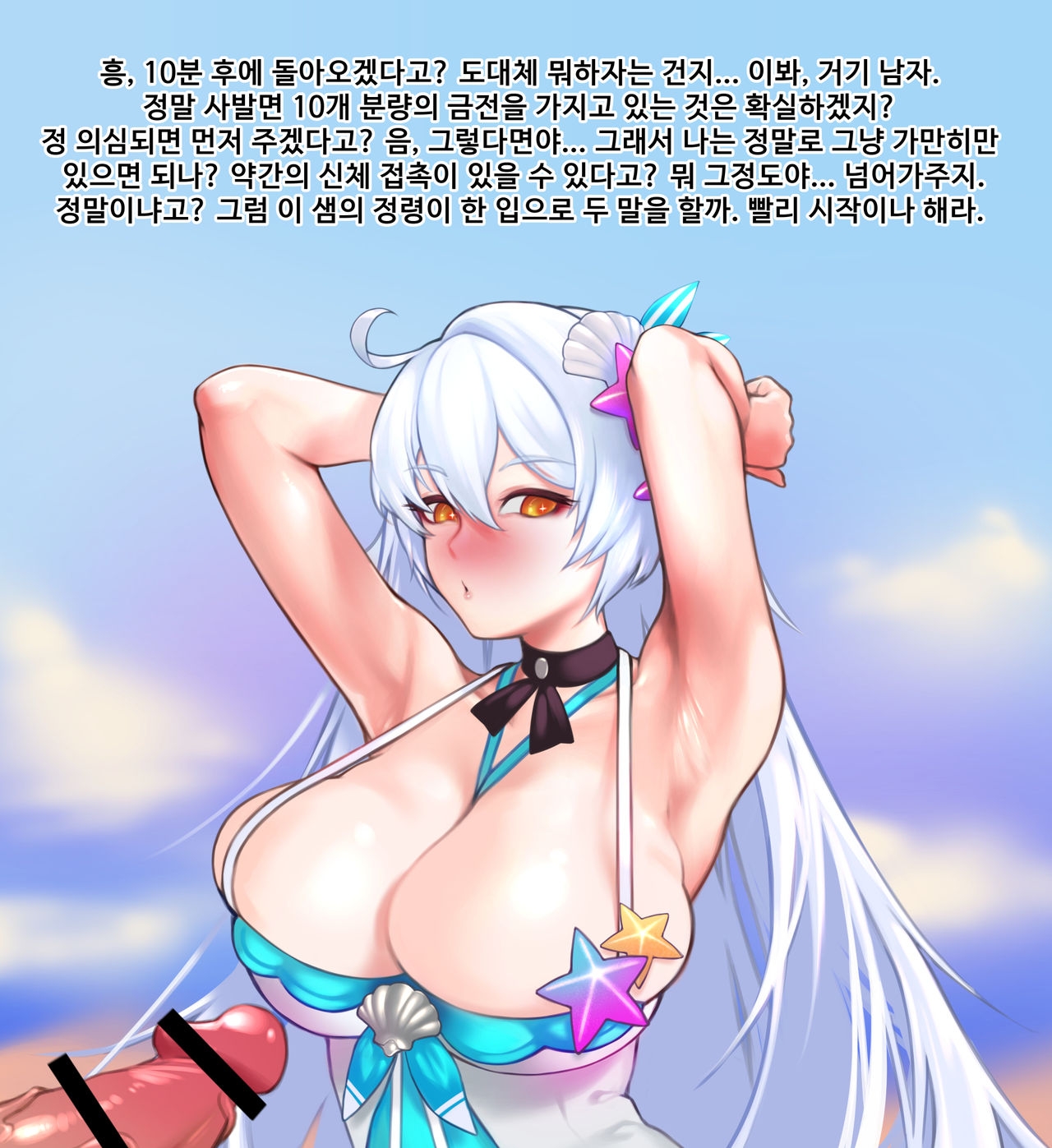 [ROD.WEL] Herrscher of Void_Swimsuit (Houkai Impact 3) [Korean] 5