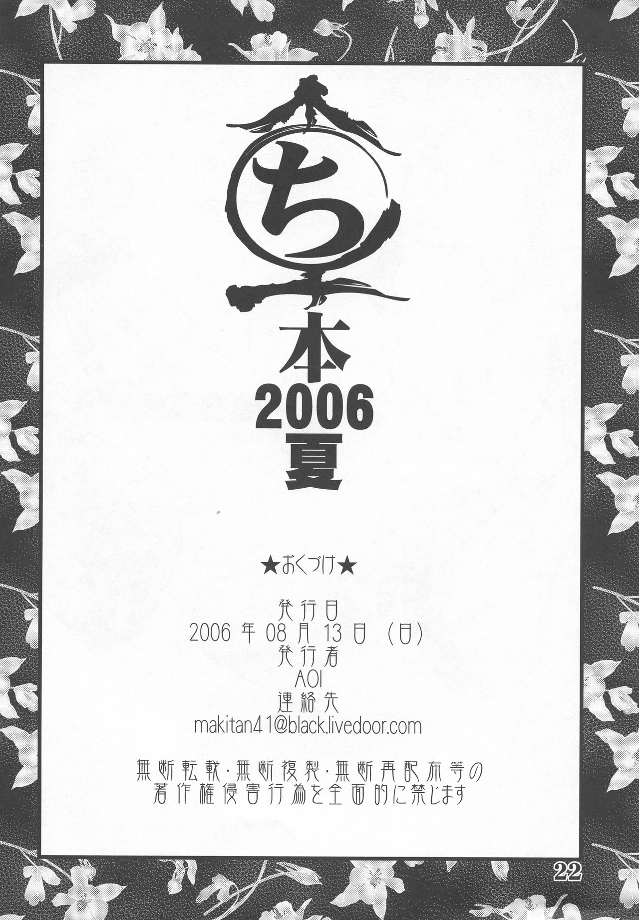 (C70) [AOI (Makita Aoi)] Maruchi Hon 2006 Natsu 21