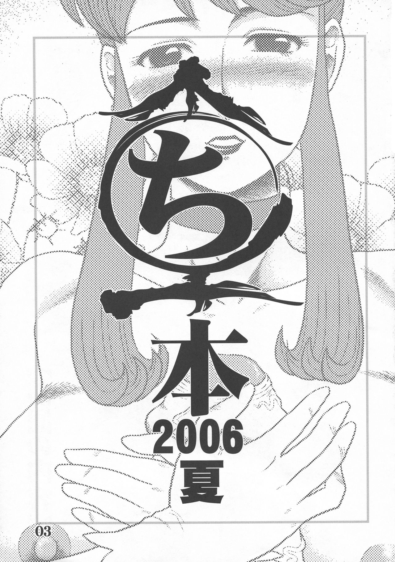 (C70) [AOI (Makita Aoi)] Maruchi Hon 2006 Natsu 2