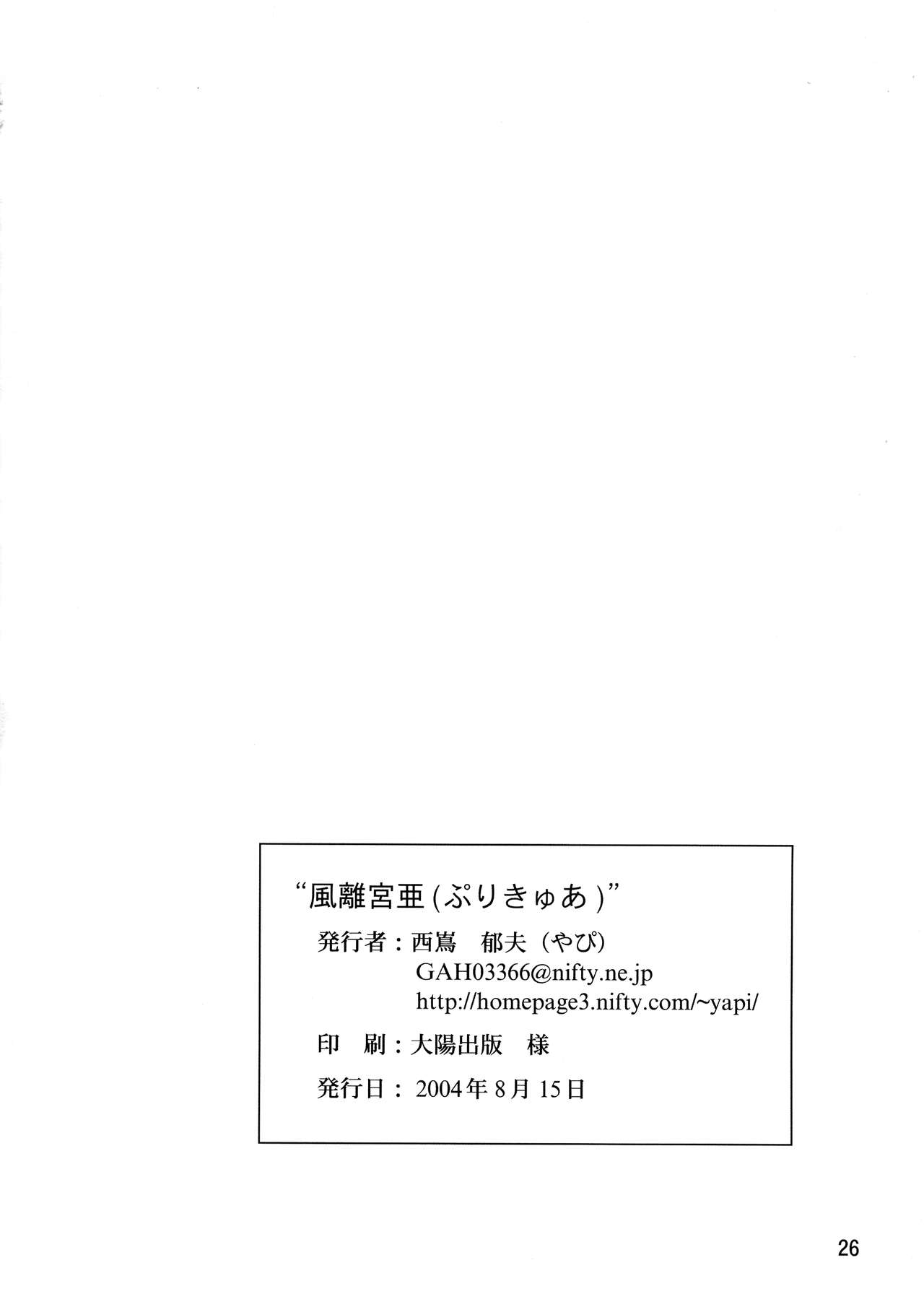 (C66) [Henachoko Domei (Yapi)] Kazariya (Futari wa Precure) 25