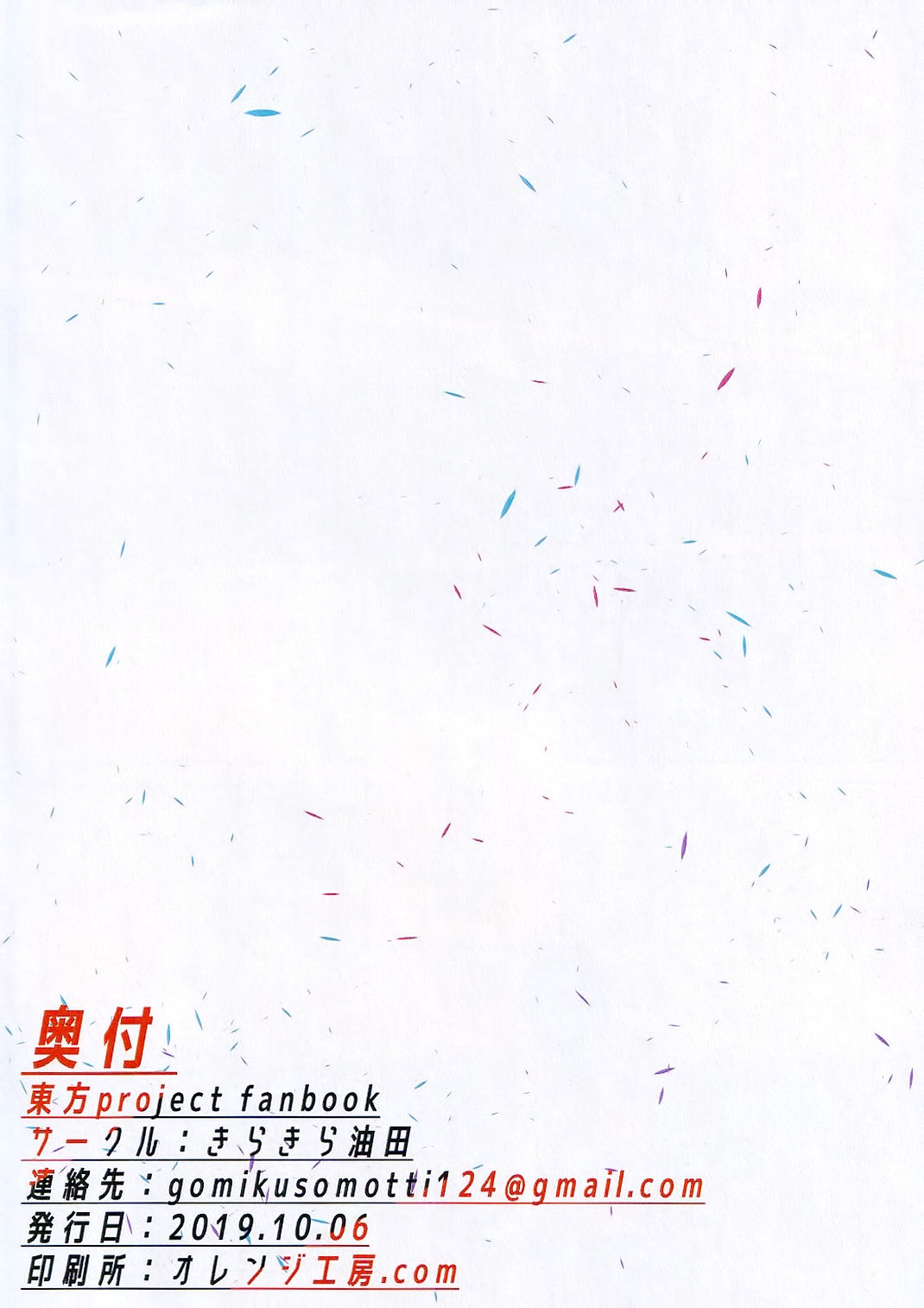 (Shuuki Reitaisai 6) [Kirakira Yuden (Sekiyu)] 52 Hertz no Ubugoe | 52赫茲的產聲 (Touhou Project) [Chinese] [星夜蝦漢化] 26