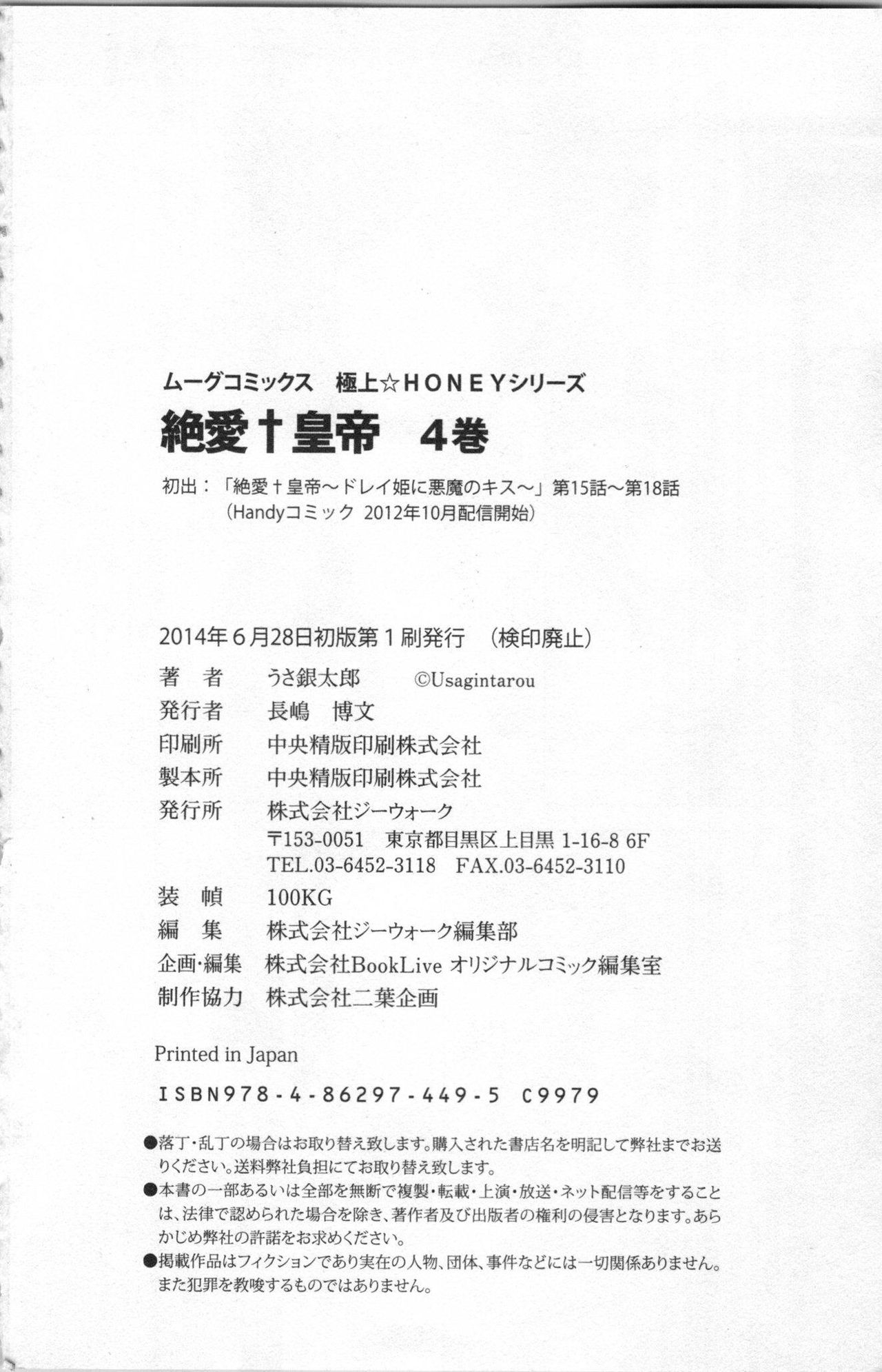 [USA Gintarou] Zetsuai Koutei Vol. 4 133