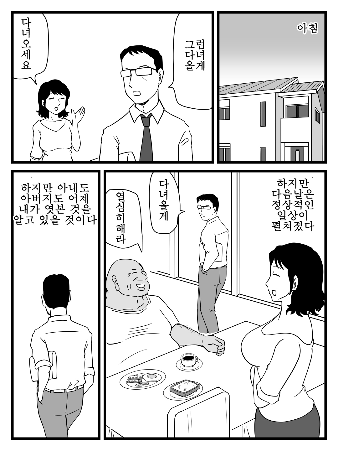 [Momoziri Hustle Dou] Ima, Tsuma ga Oyaji ni Netorareteiru no da ga 지금 아내를 아버지한테 네토라레 당하고 있는데 [korean] 17