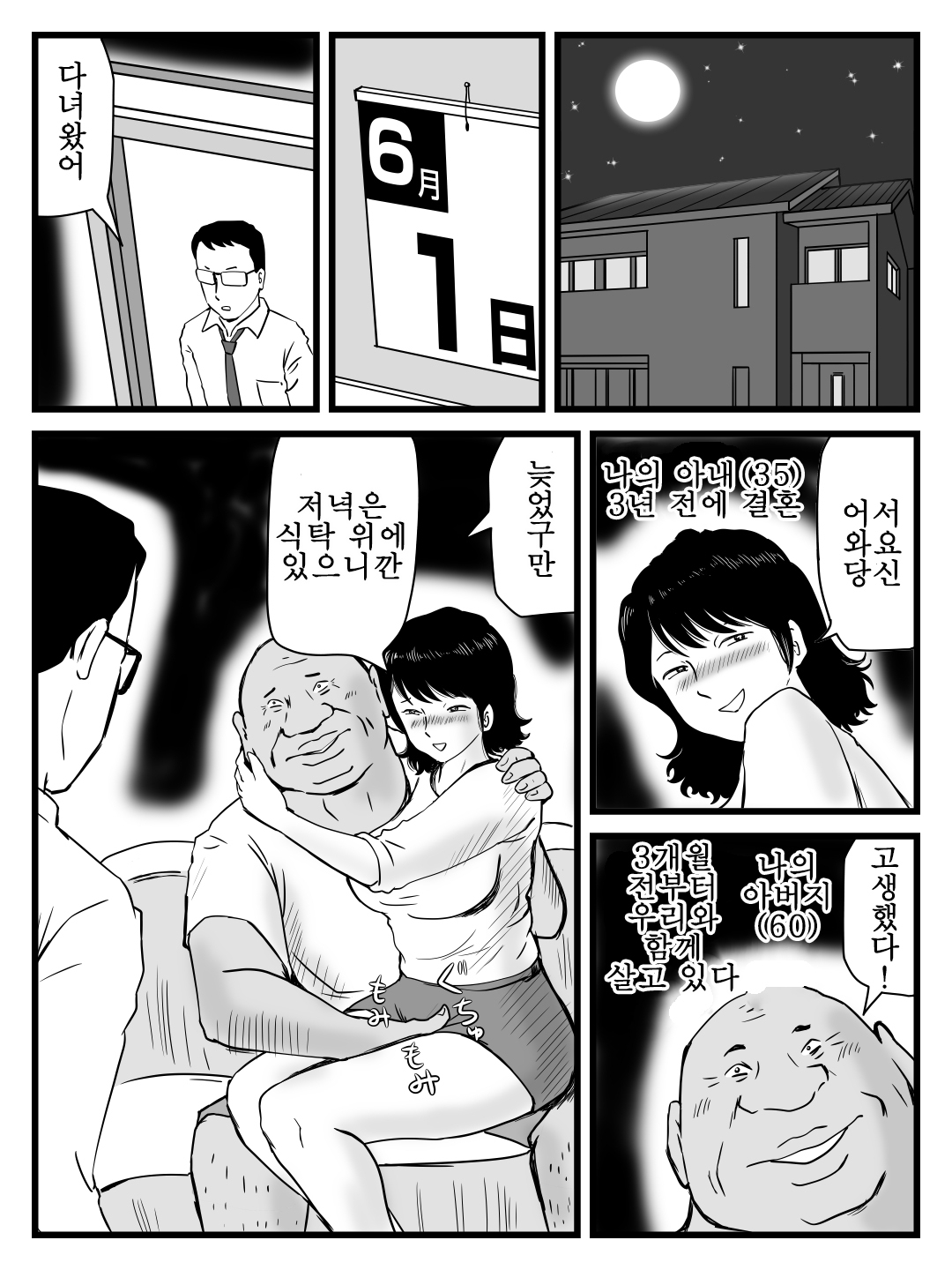 [Momoziri Hustle Dou] Ima, Tsuma ga Oyaji ni Netorareteiru no da ga 지금 아내를 아버지한테 네토라레 당하고 있는데 [korean] 2