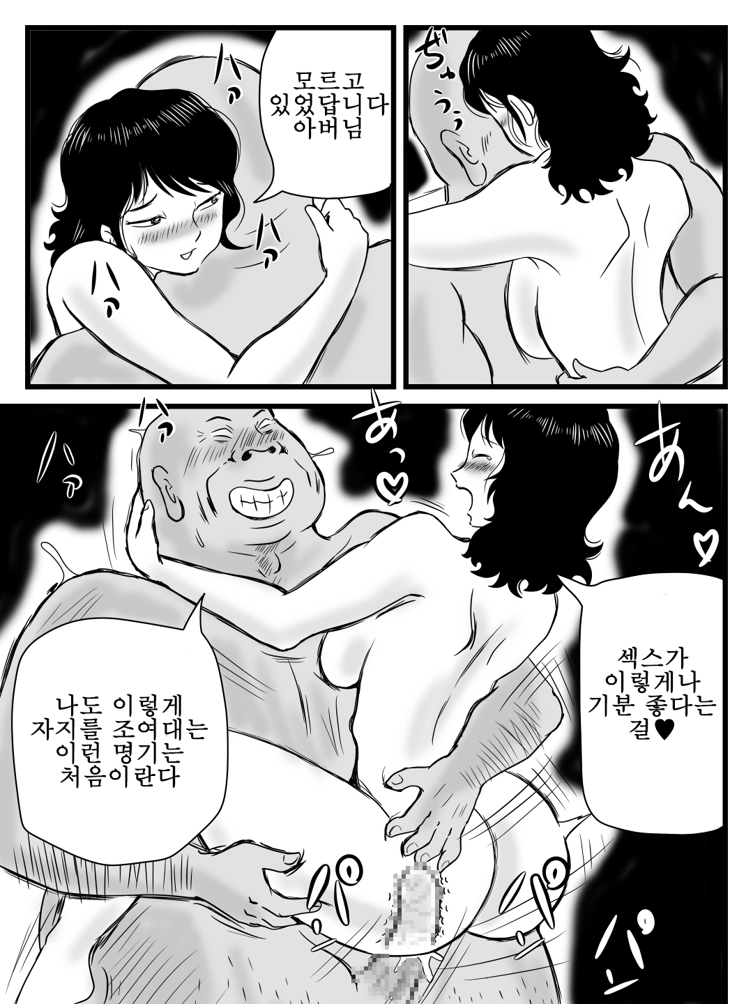 [Momoziri Hustle Dou] Ima, Tsuma ga Oyaji ni Netorareteiru no da ga 지금 아내를 아버지한테 네토라레 당하고 있는데 [korean] 31