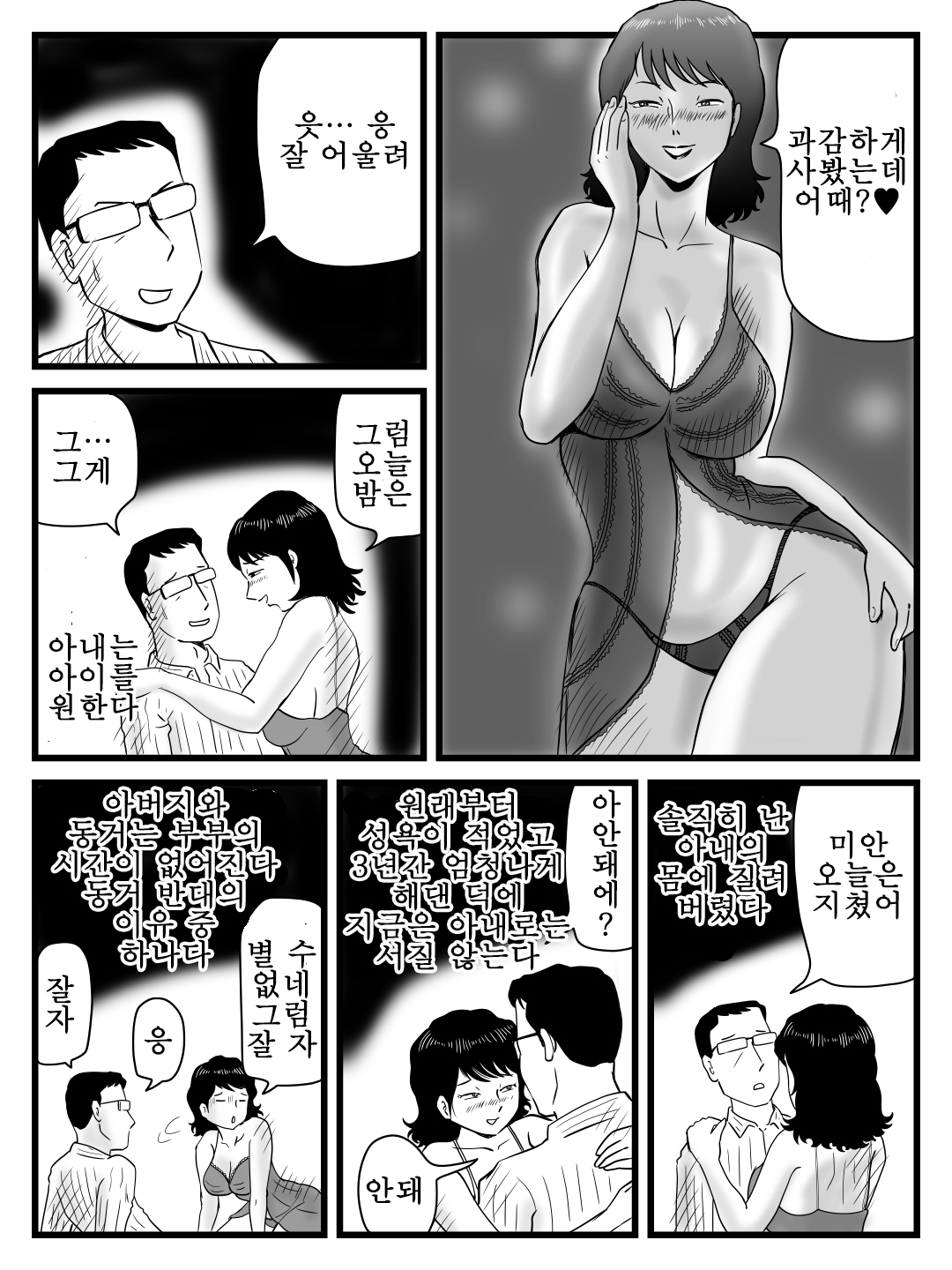 [Momoziri Hustle Dou] Ima, Tsuma ga Oyaji ni Netorareteiru no da ga 지금 아내를 아버지한테 네토라레 당하고 있는데 [korean] 6