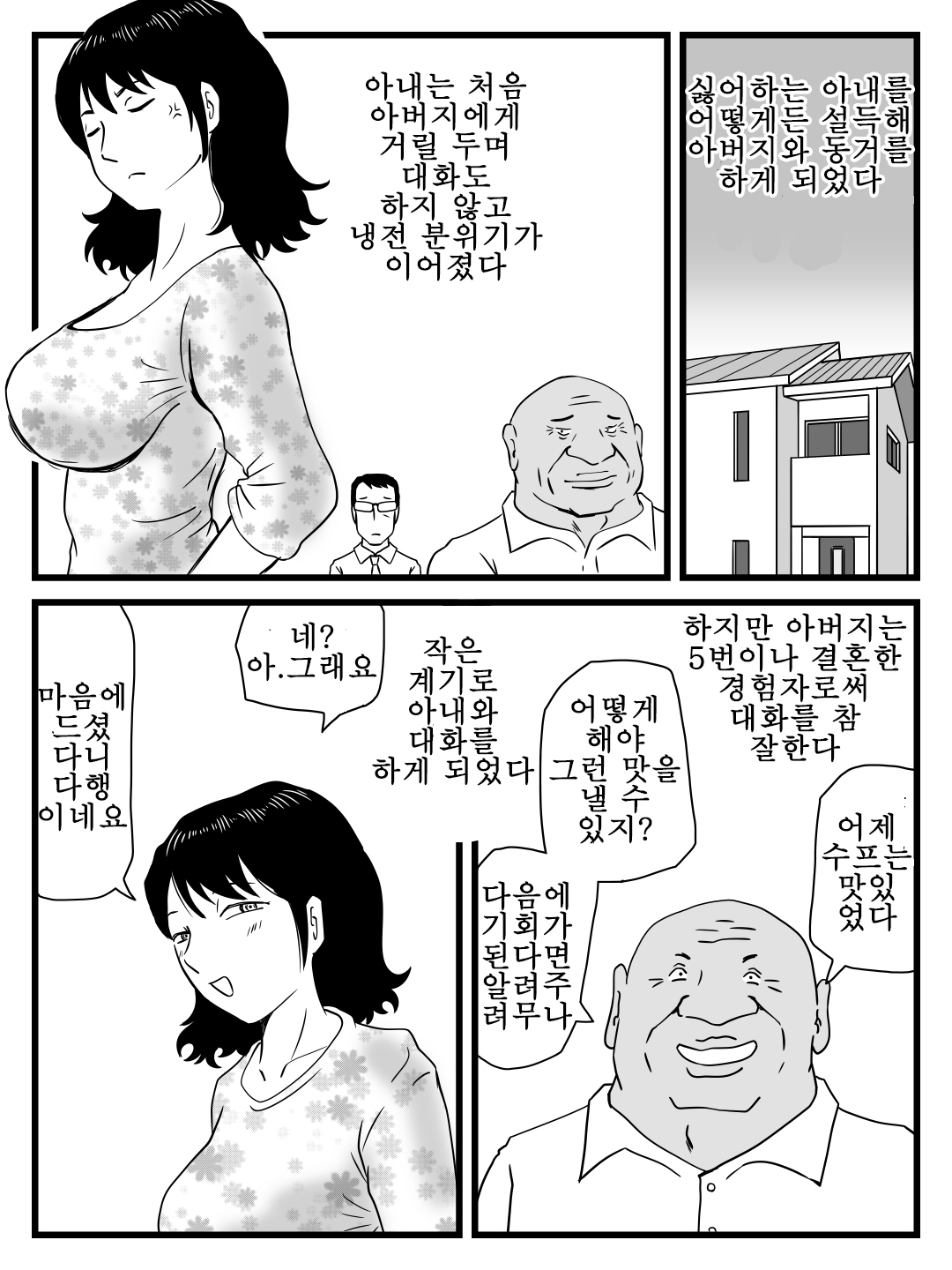 [Momoziri Hustle Dou] Ima, Tsuma ga Oyaji ni Netorareteiru no da ga 지금 아내를 아버지한테 네토라레 당하고 있는데 [korean] 7