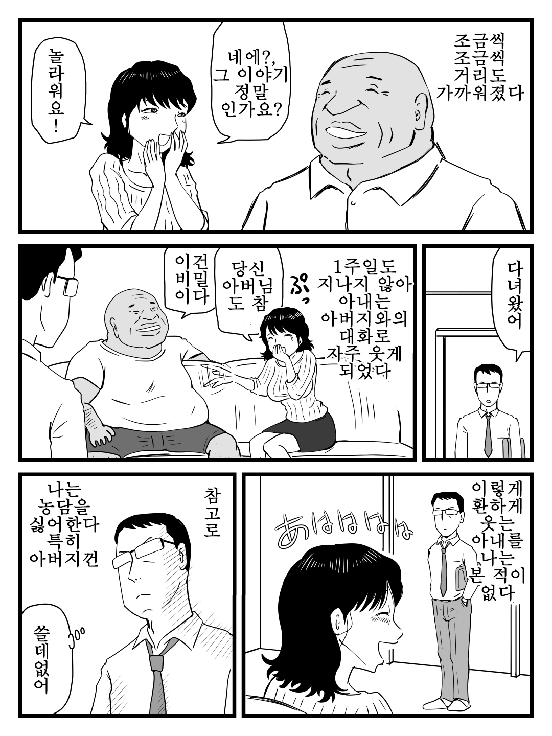 [Momoziri Hustle Dou] Ima, Tsuma ga Oyaji ni Netorareteiru no da ga 지금 아내를 아버지한테 네토라레 당하고 있는데 [korean] 8