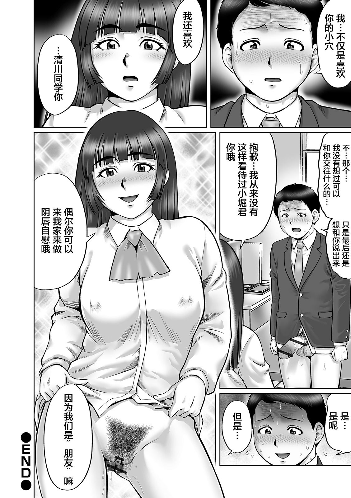 [Nitta Jun] Sonna Tomodachi (COMIC Orga Vol. 11) [Chinese] [不咕鸟汉化组] 25