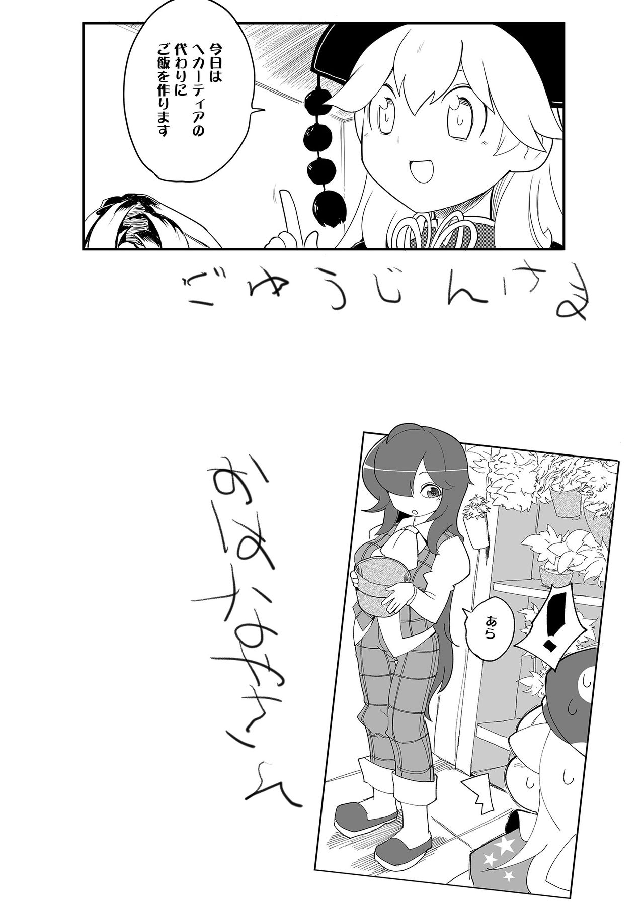 (Reitaisai 15) [Sayakata Kouchakan (Sayakata Katsumi)] Heca-chan to Issho! 1~7 (Touhou Project) 115