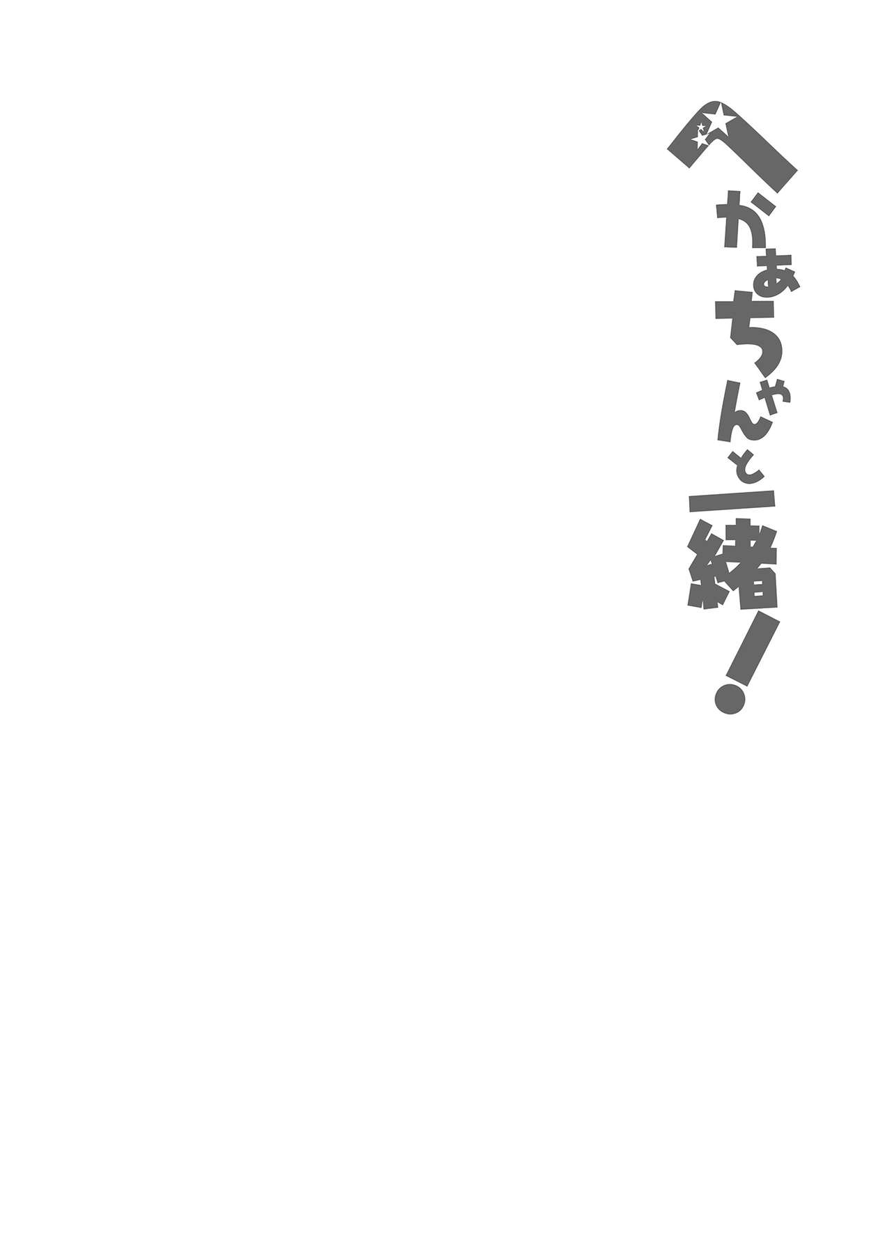(Reitaisai 15) [Sayakata Kouchakan (Sayakata Katsumi)] Heca-chan to Issho! 1~7 (Touhou Project) 135