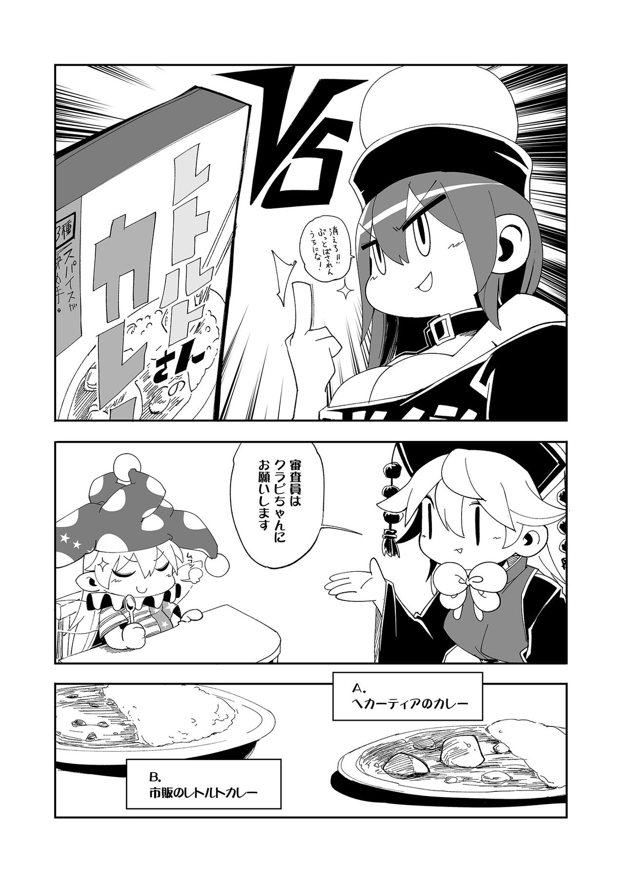 (Reitaisai 15) [Sayakata Kouchakan (Sayakata Katsumi)] Heca-chan to Issho! 1~7 (Touhou Project) 155