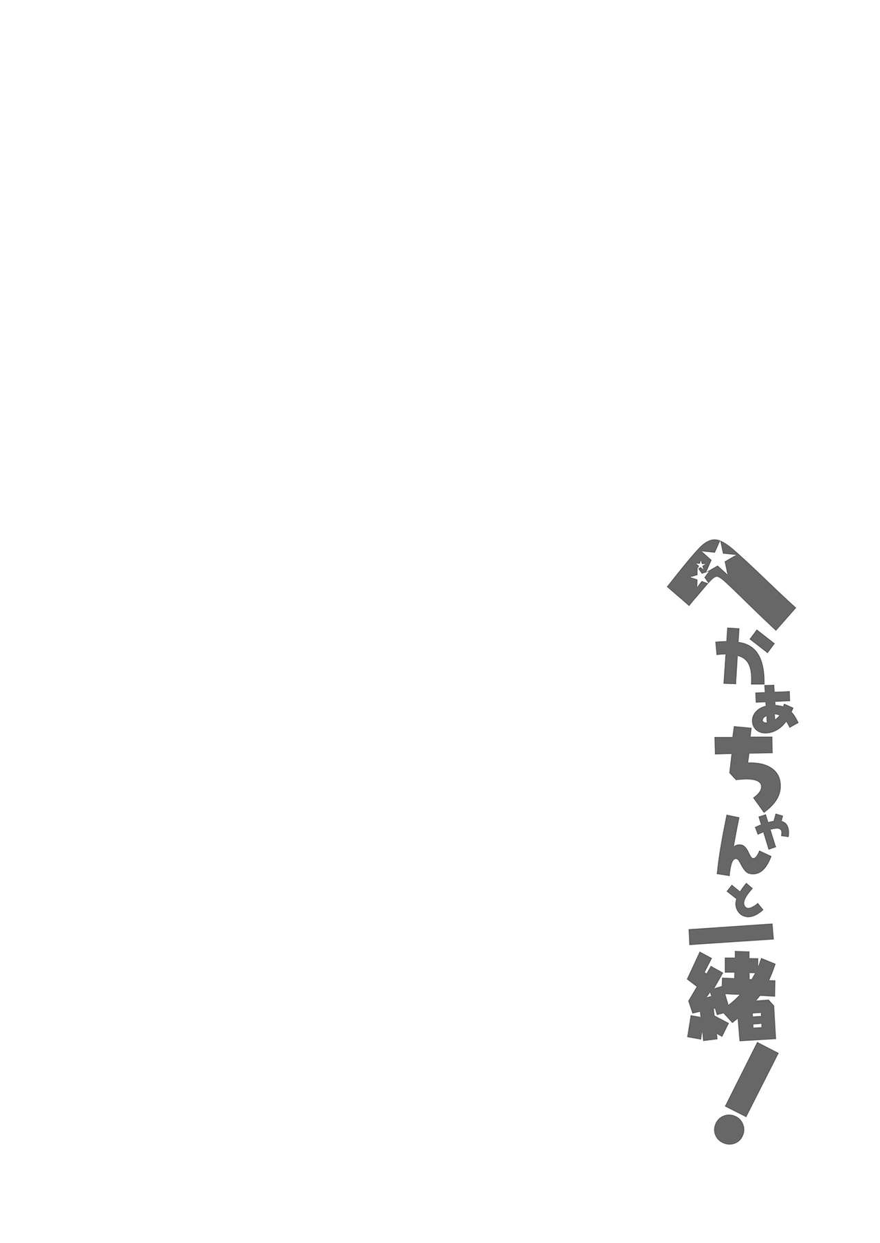 (Reitaisai 15) [Sayakata Kouchakan (Sayakata Katsumi)] Heca-chan to Issho! 1~7 (Touhou Project) 163